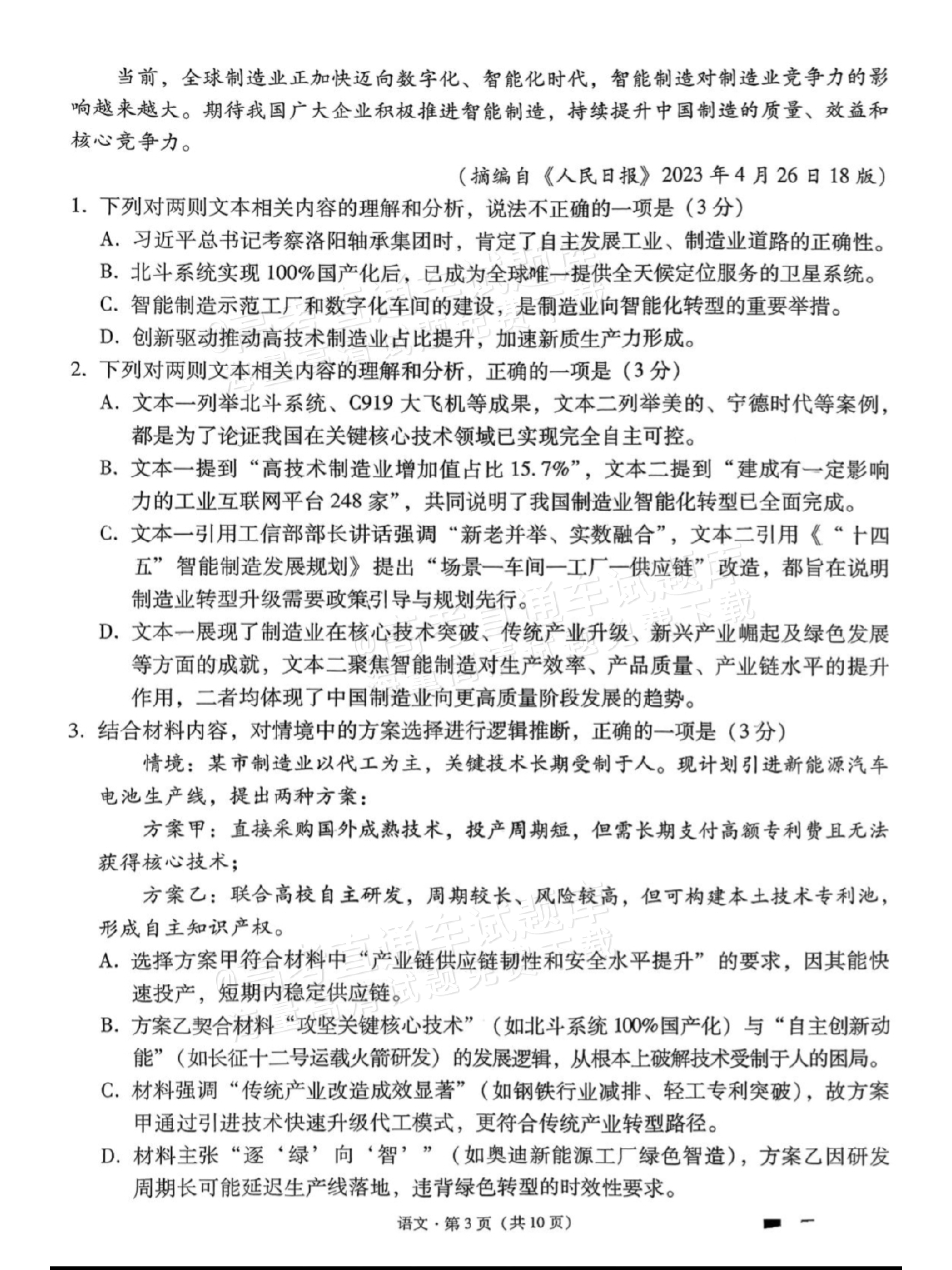 2026贵阳第一中学高三适应性月考（一）语文试题及参考答案 第3页