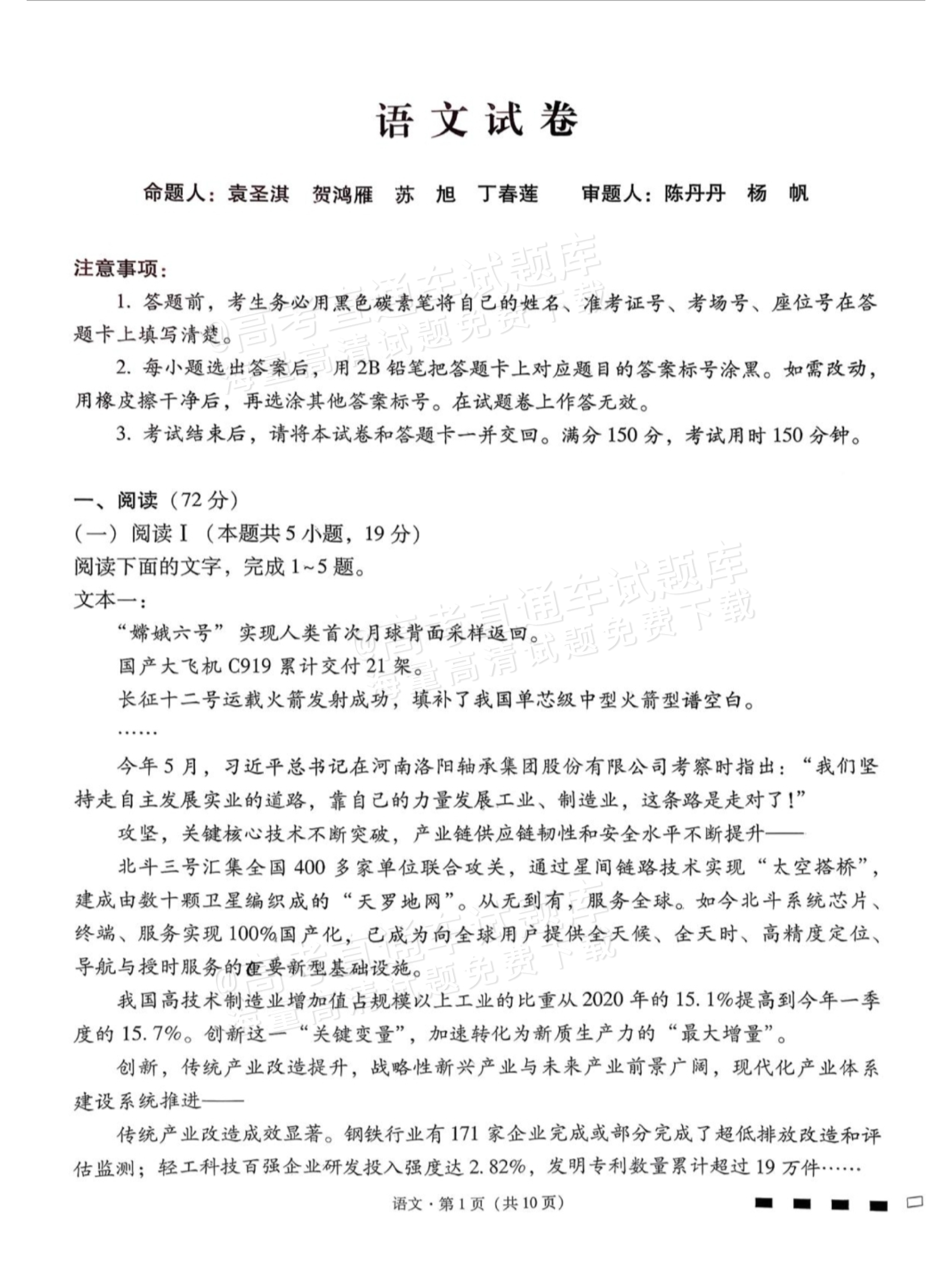 2026贵阳第一中学高三适应性月考（一）语文试题及参考答案 第1页