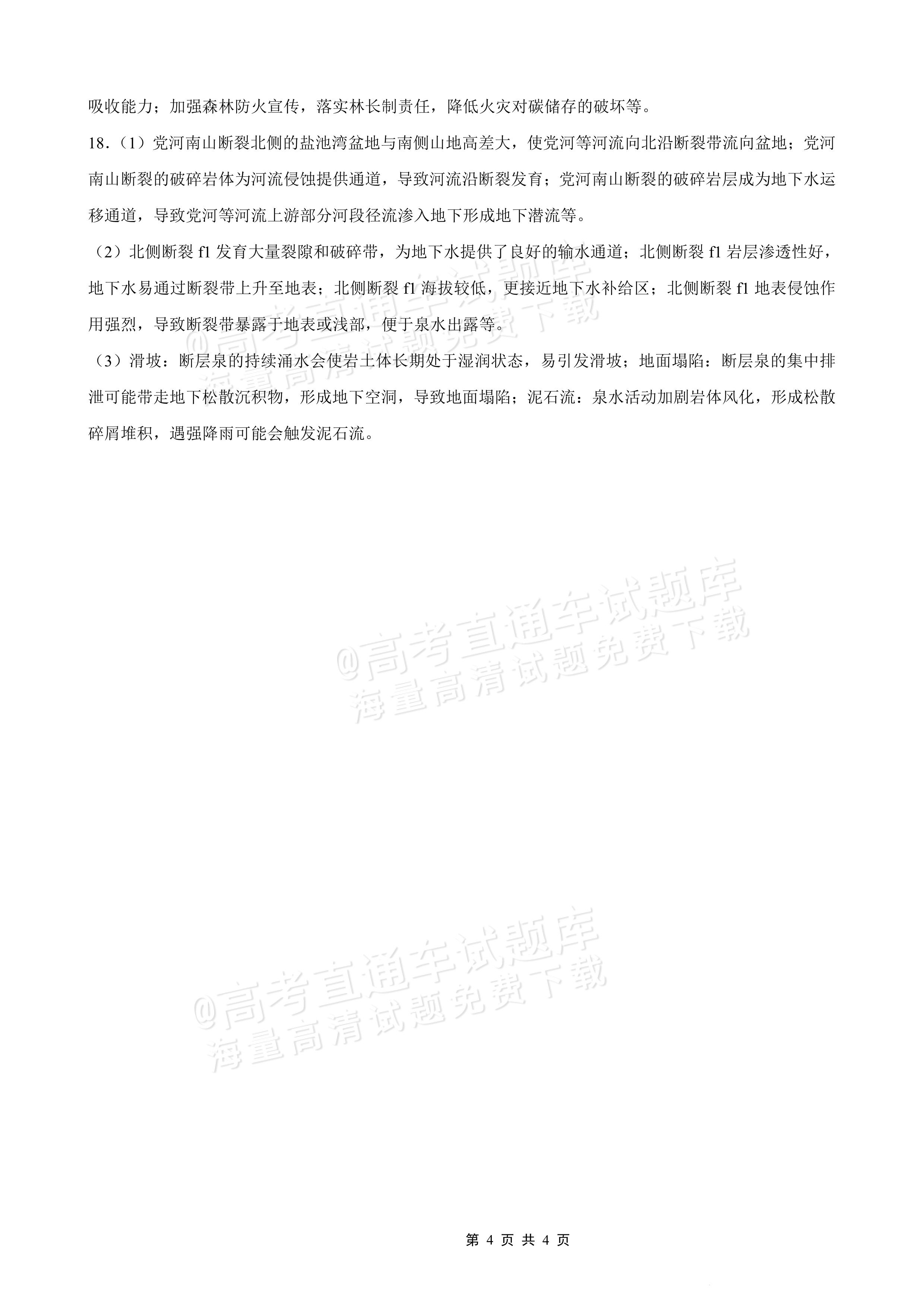 2026重庆实验外国语学校高三9月月考地理试题及参考答案 答案 第4页