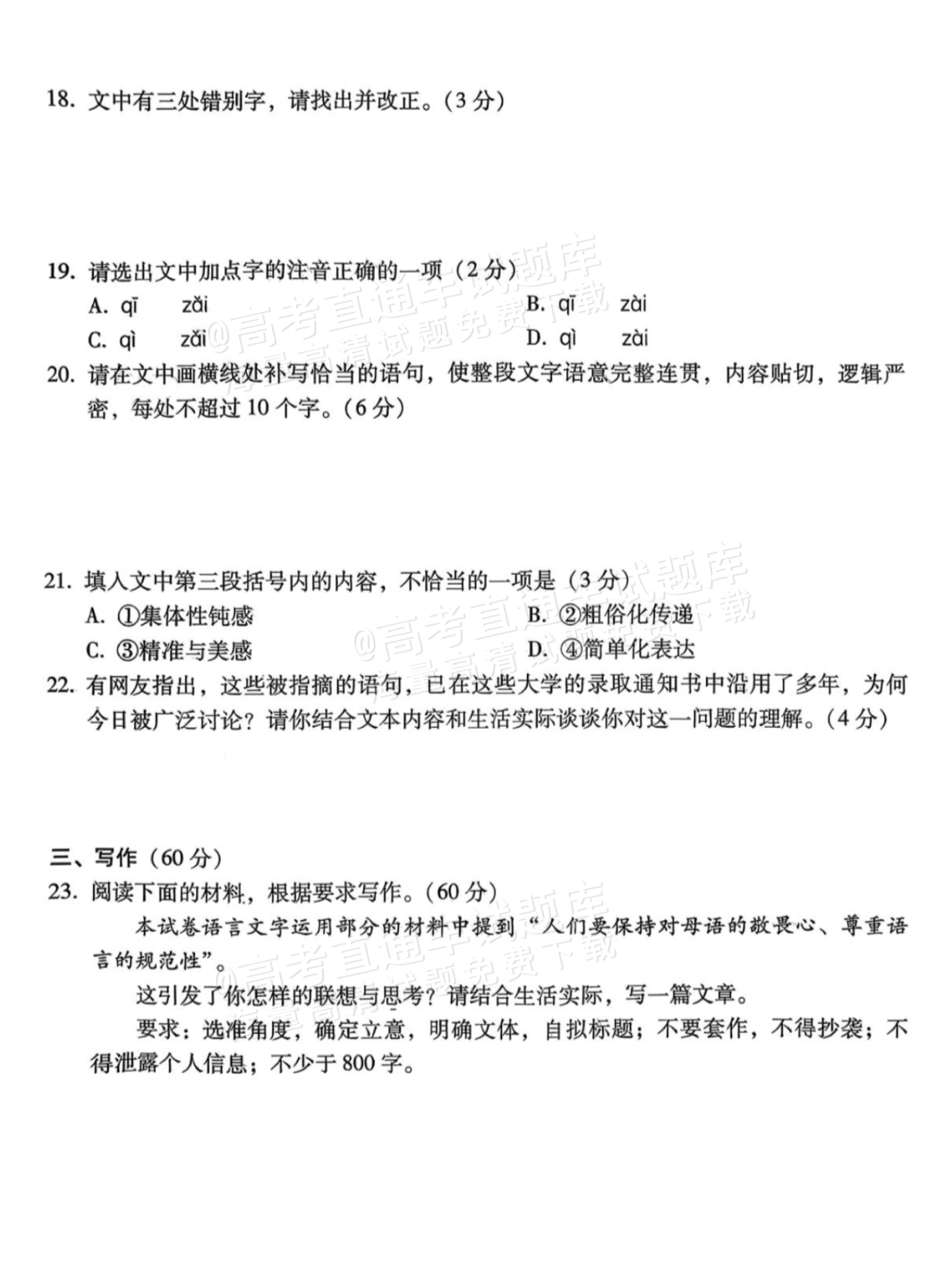 2026贵阳第一中学高三适应性月考（一）语文试题及参考答案 第10页