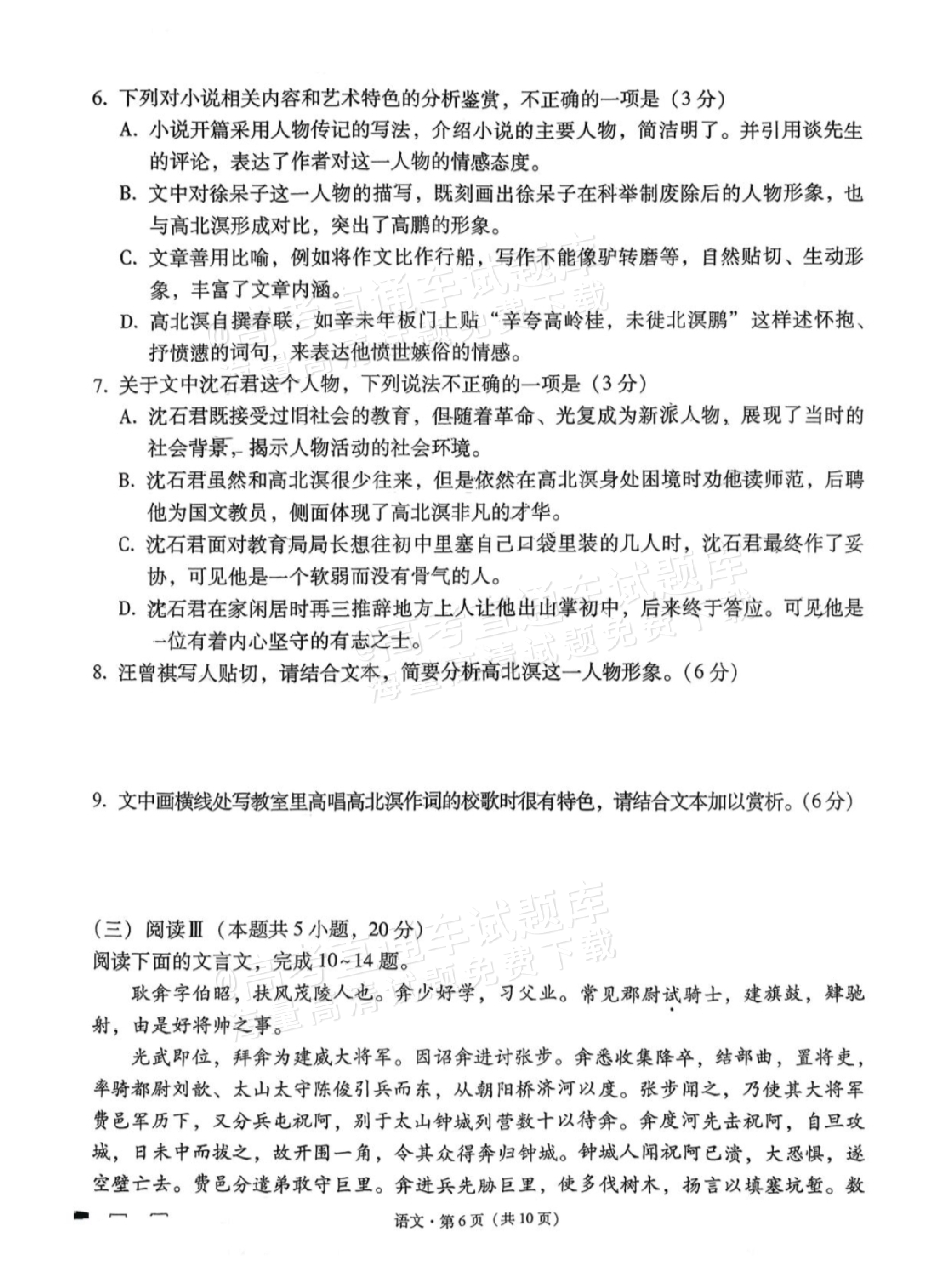 2026贵阳第一中学高三适应性月考（一）语文试题及参考答案 第6页