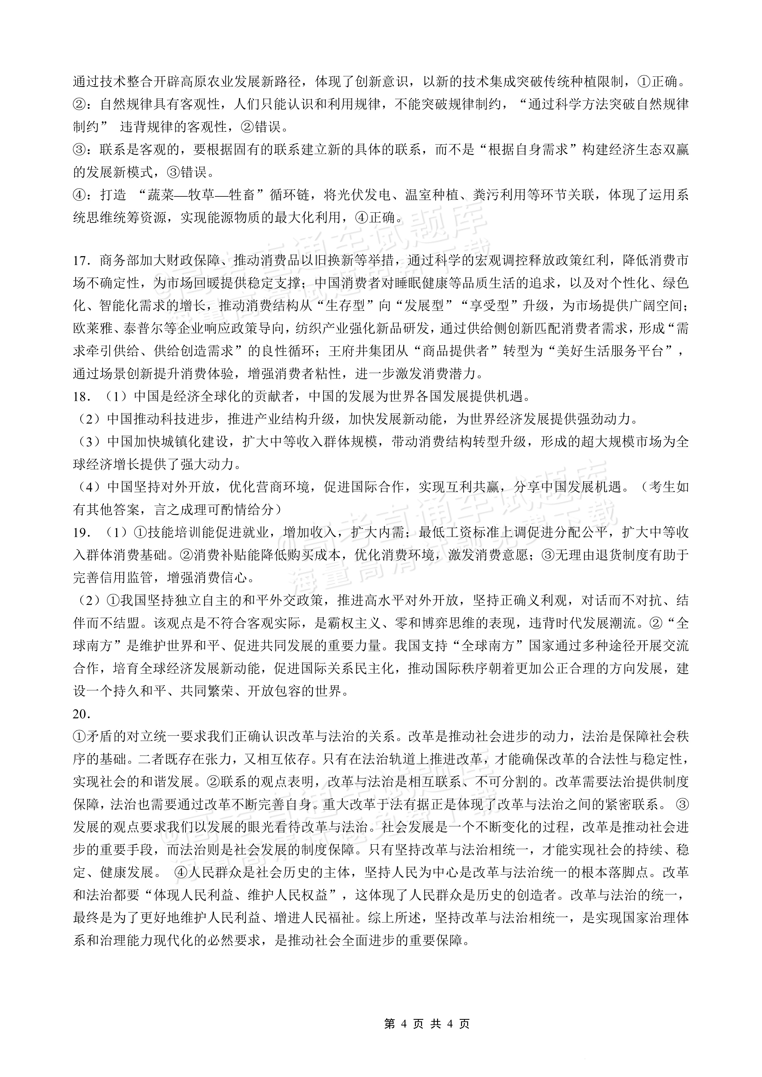 2026重庆实验外国语学校高三9月月考政治试题及参考答案 答案 第4页