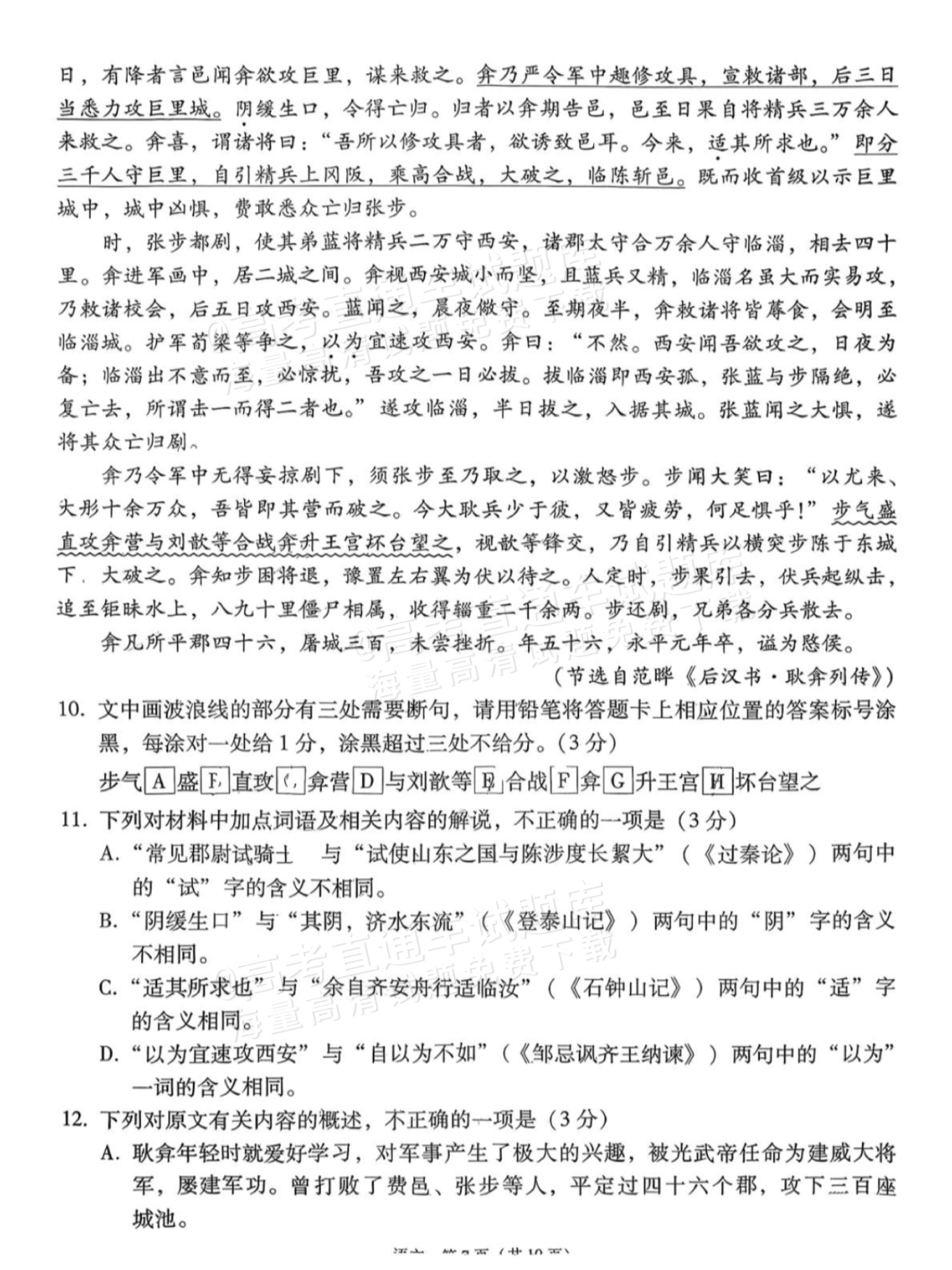 2026贵阳第一中学高三适应性月考（一）语文试题及参考答案 第7页