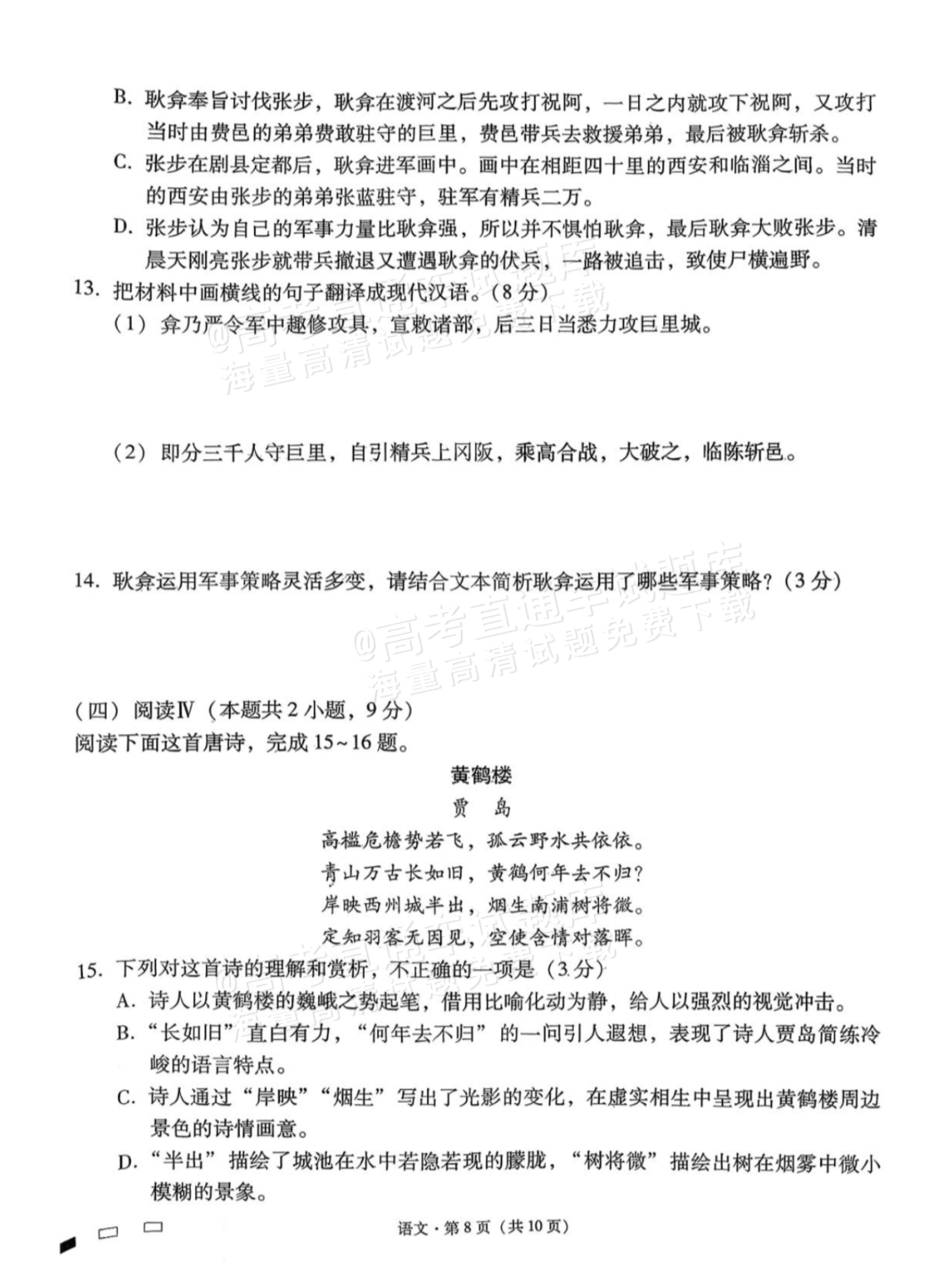 2026贵阳第一中学高三适应性月考（一）语文试题及参考答案 第8页