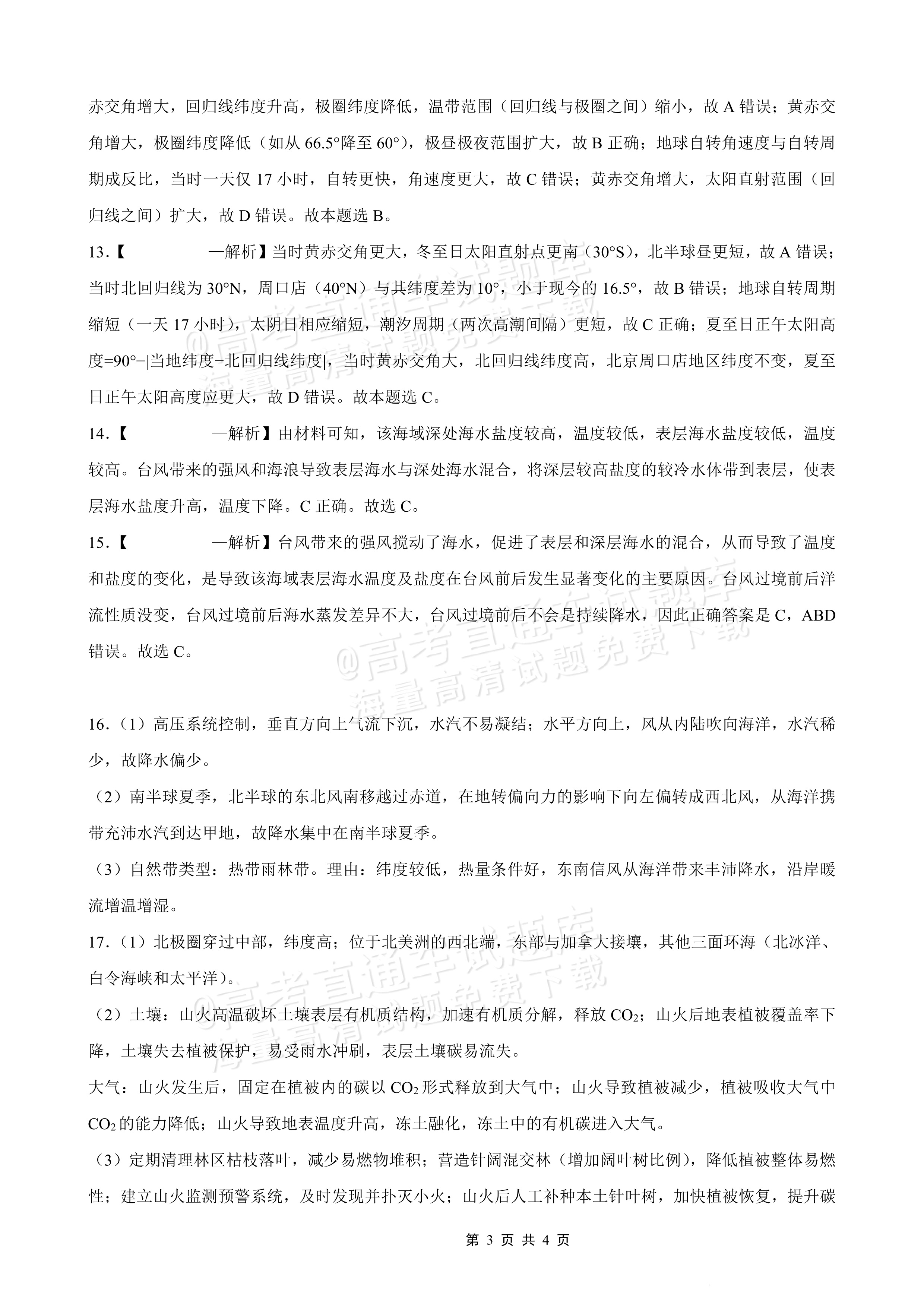 2026重庆实验外国语学校高三9月月考地理试题及参考答案 答案 第3页