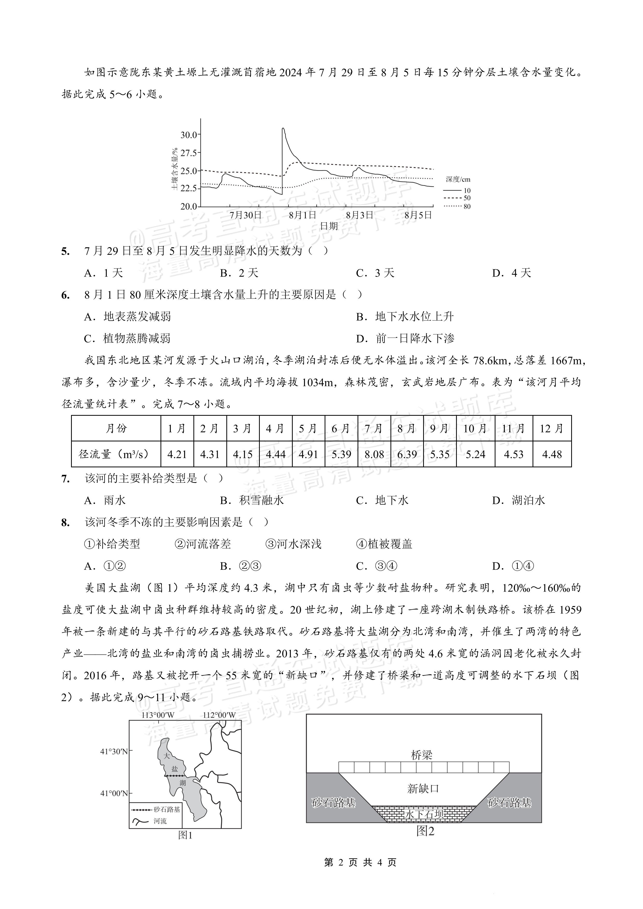 2026重庆实验外国语学校高三9月月考地理试题及参考答案 第2页