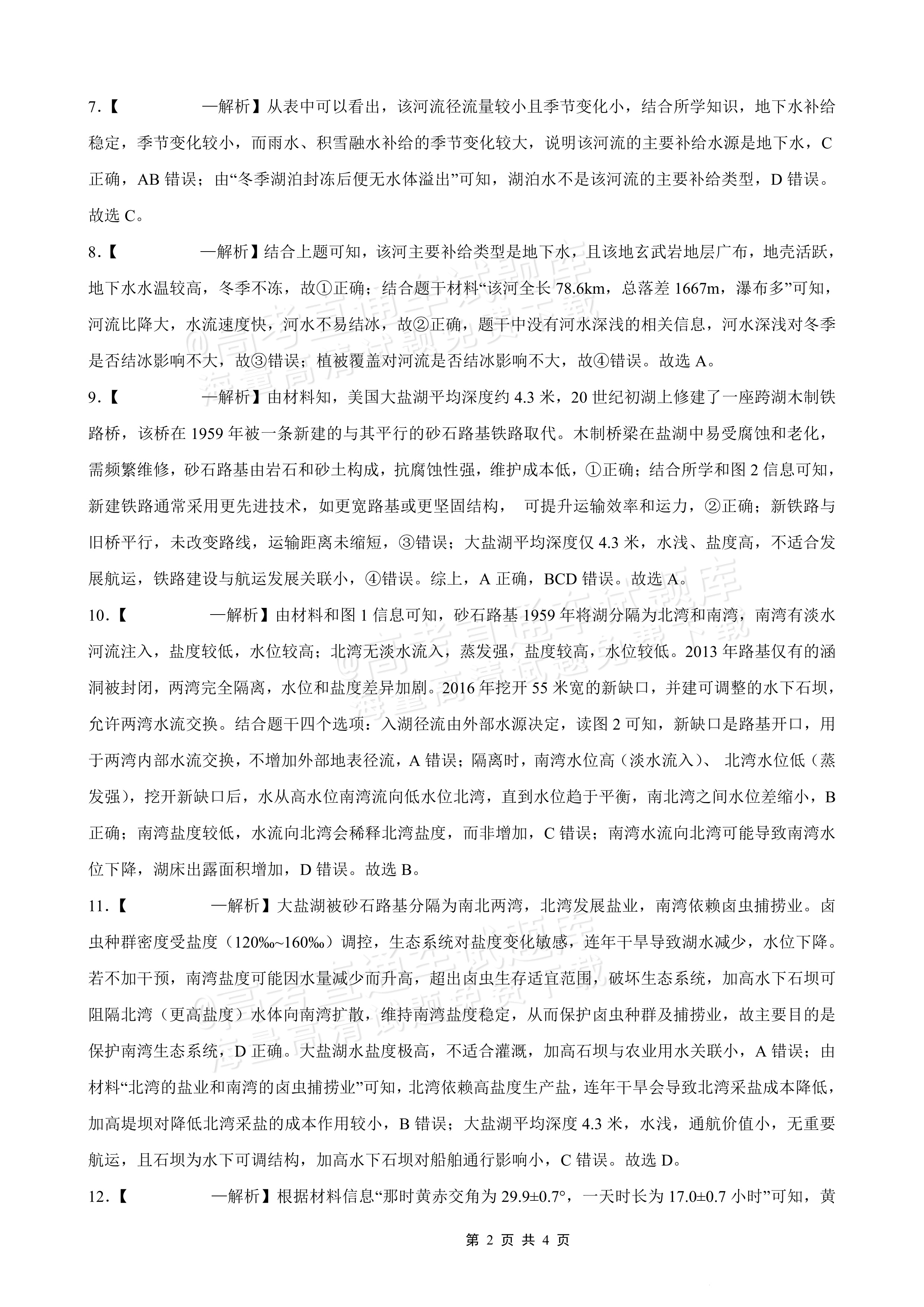 2026重庆实验外国语学校高三9月月考地理试题及参考答案 答案 第2页