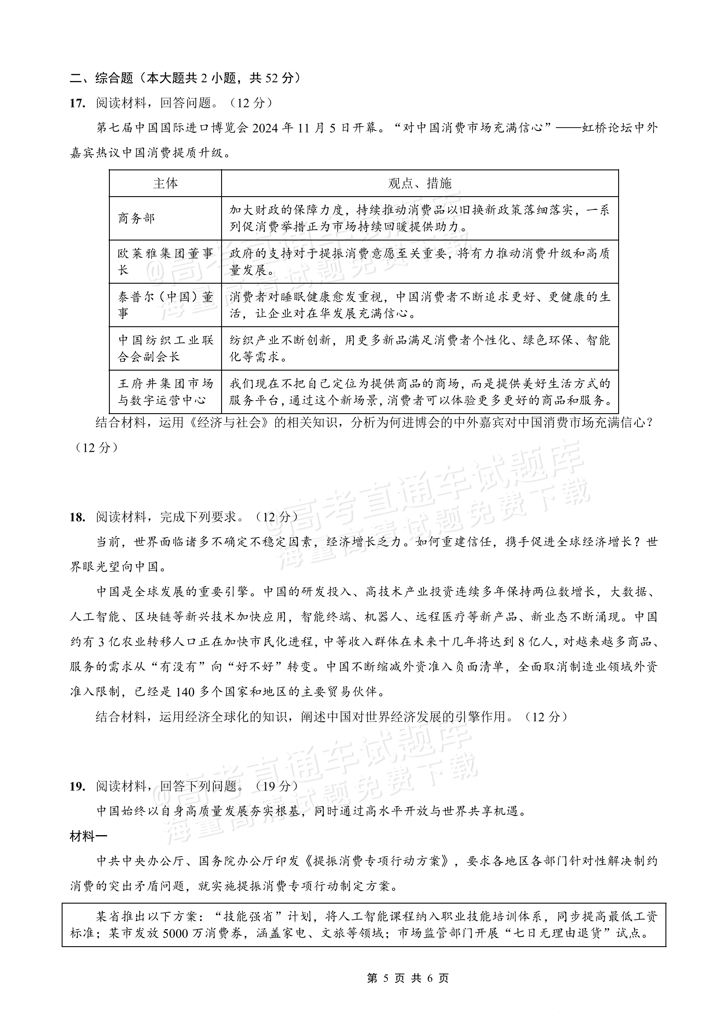 2026重庆实验外国语学校高三9月月考政治试题及参考答案 第5页