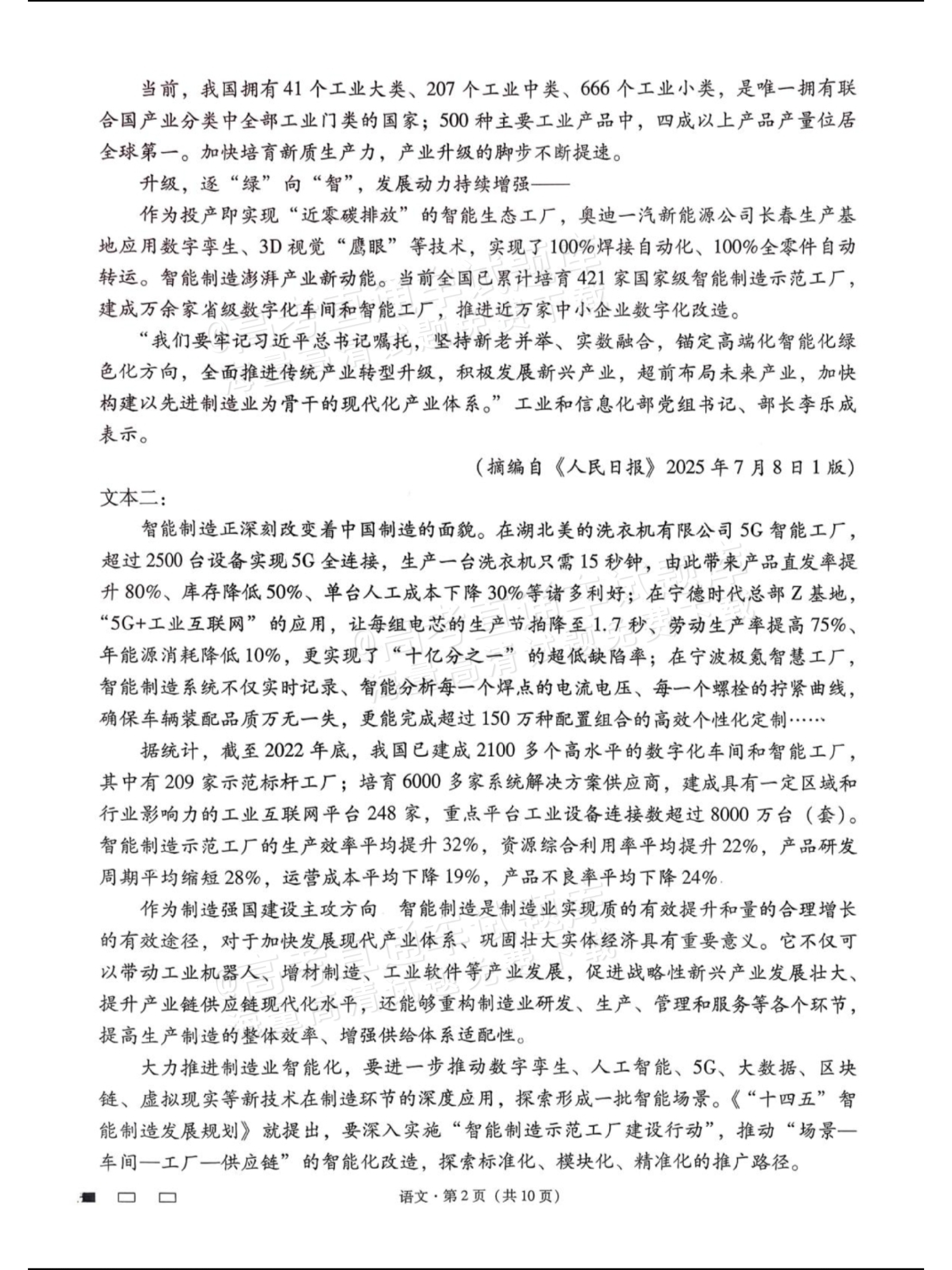 2026贵阳第一中学高三适应性月考（一）语文试题及参考答案 第2页