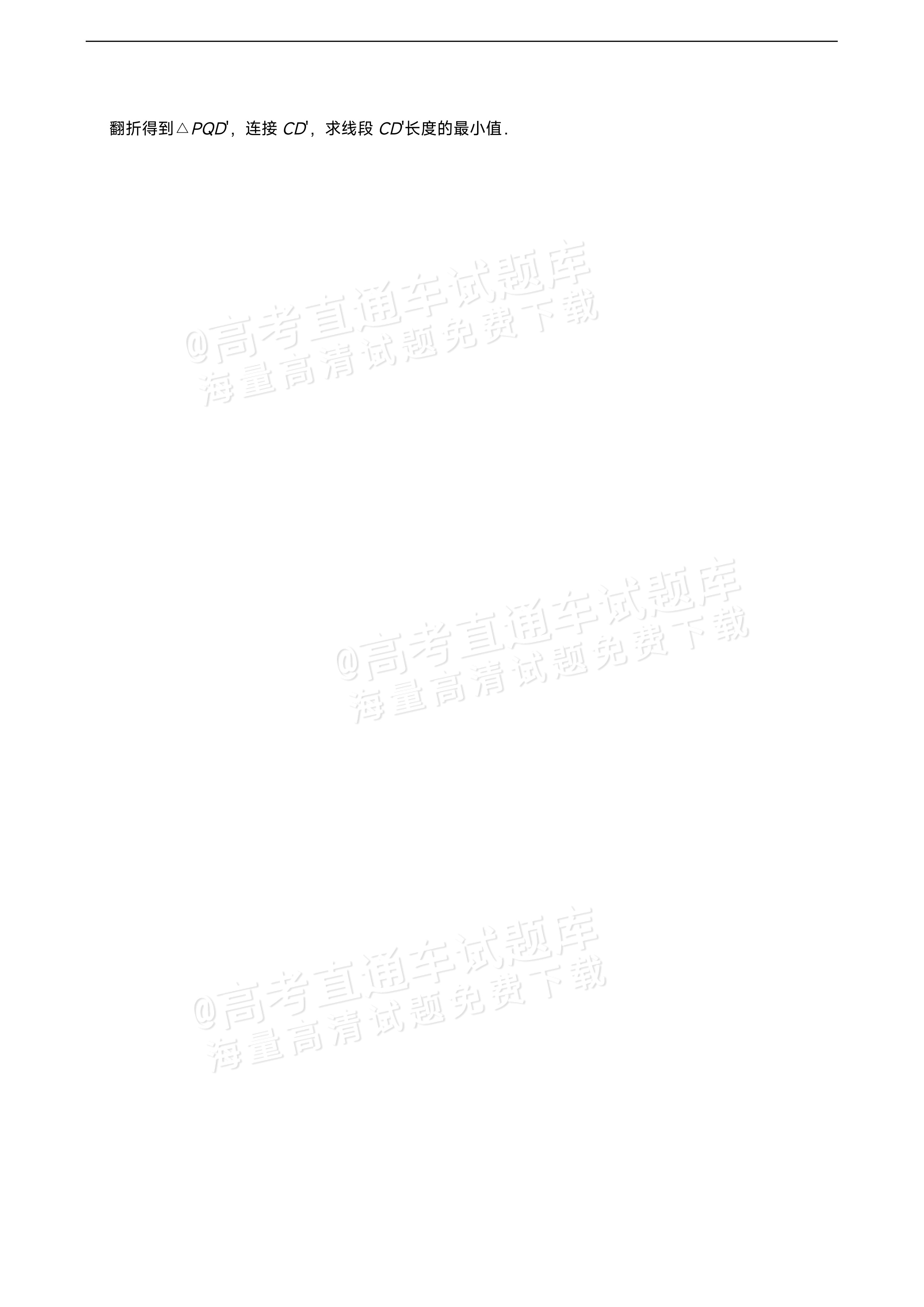 2026四川内江第一中学高一上学期开学考数学试题及参考答案 第9页