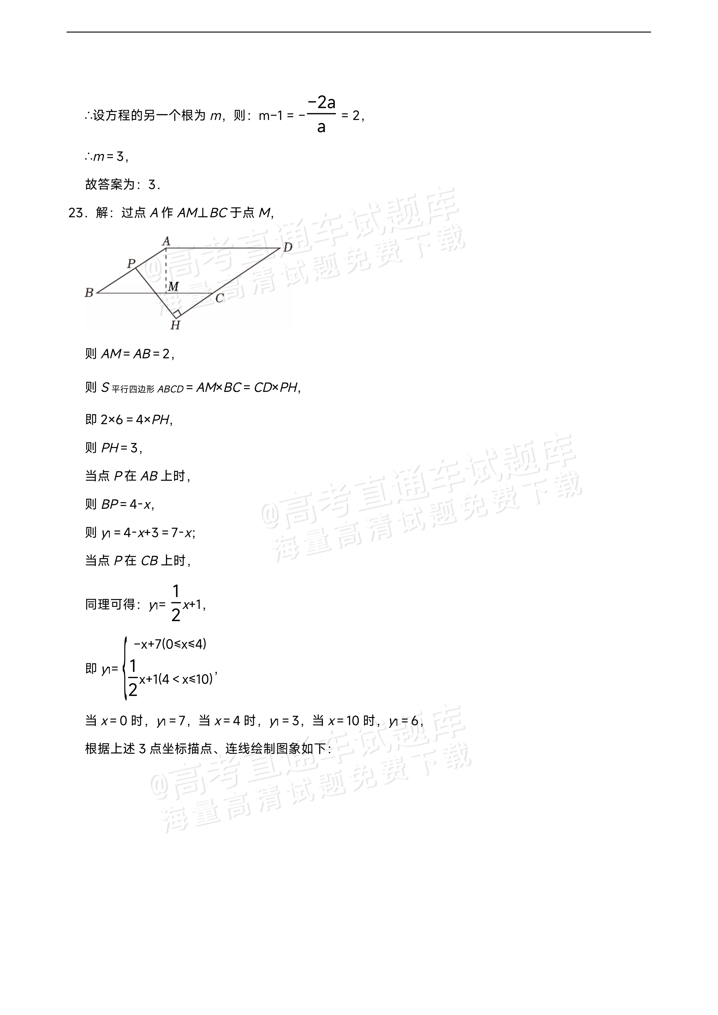 2026四川内江第一中学高一上学期开学考数学试题及参考答案 第15页