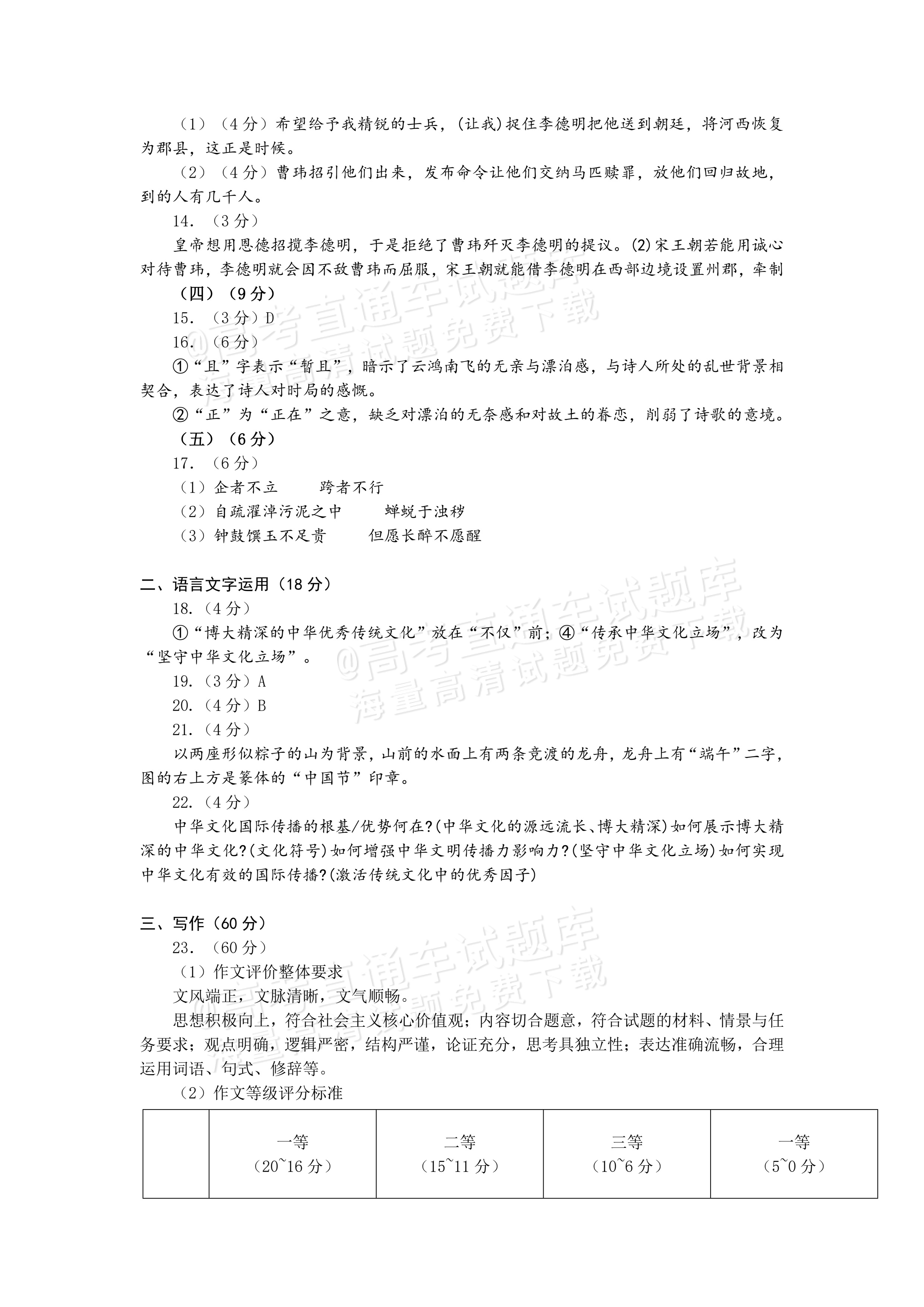2026玉溪一中年高二上9月月考语文试题及参考答案 答案 第2页