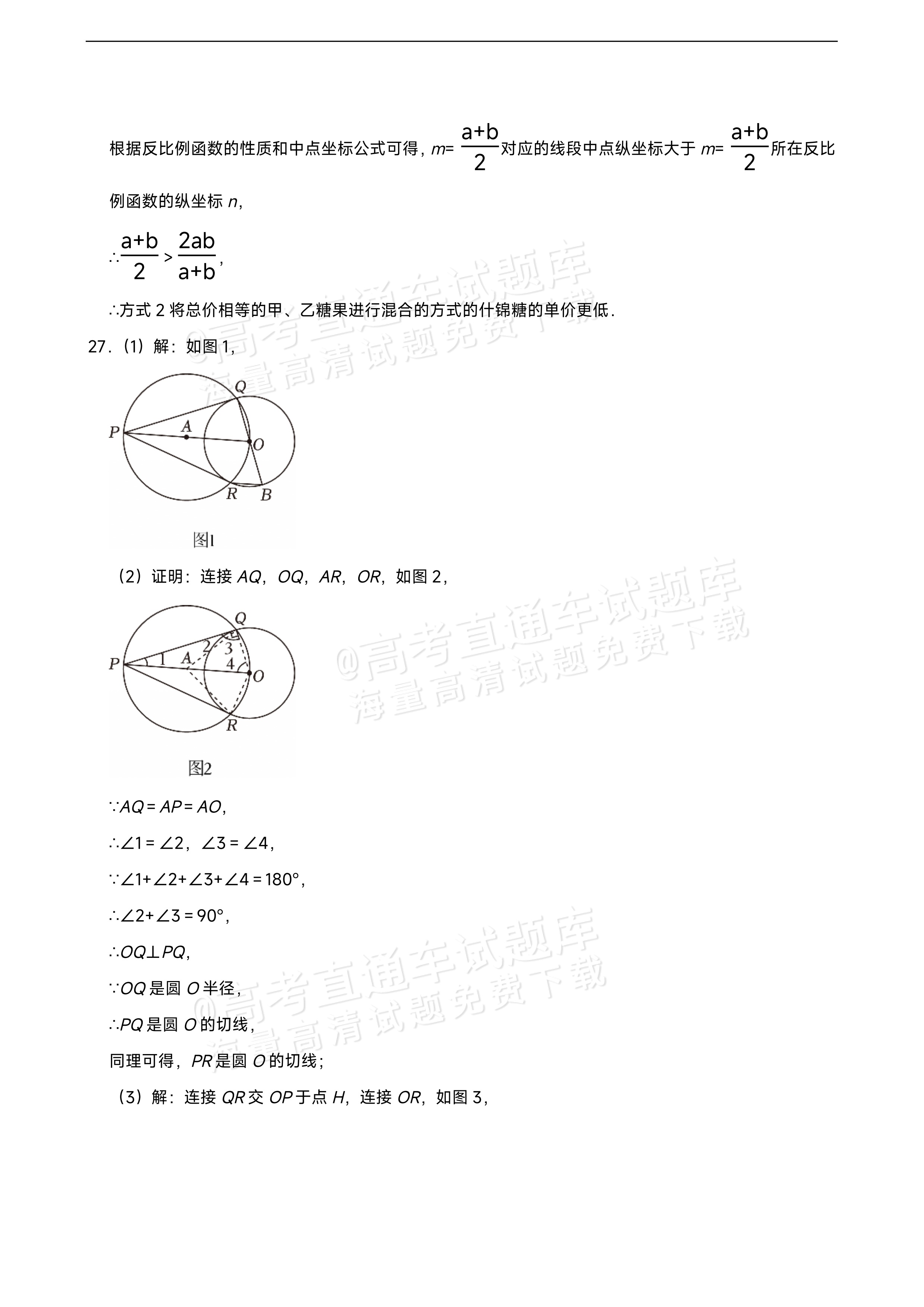 2026四川内江第一中学高一上学期开学考数学试题及参考答案 第20页