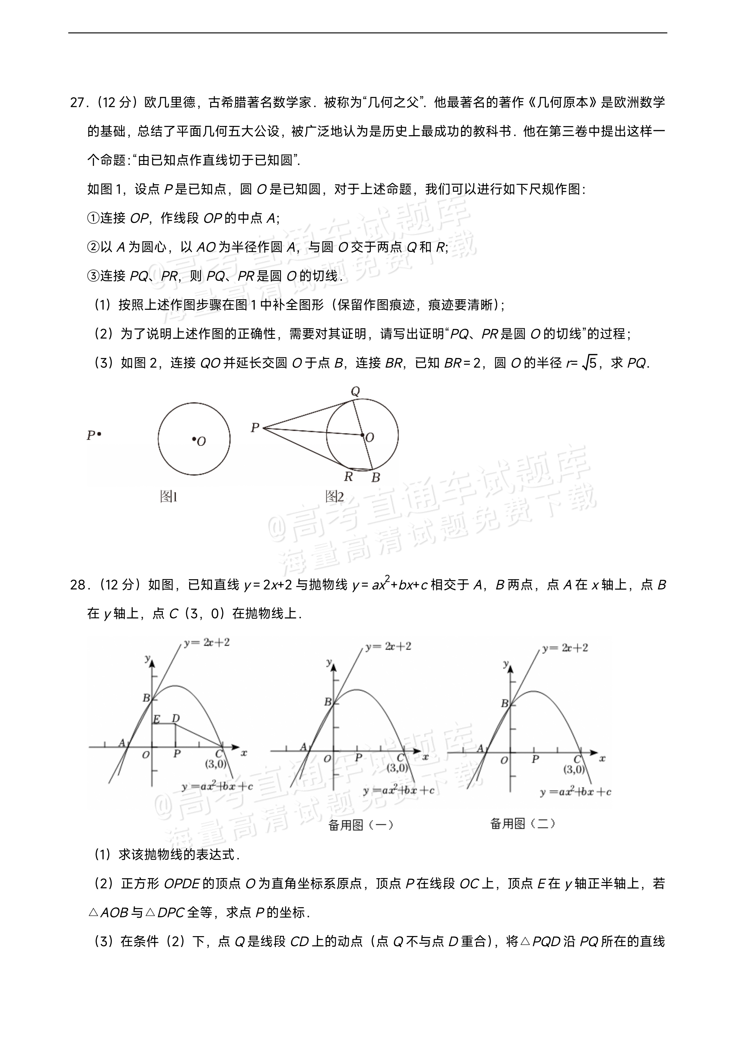 2026四川内江第一中学高一上学期开学考数学试题及参考答案 第8页