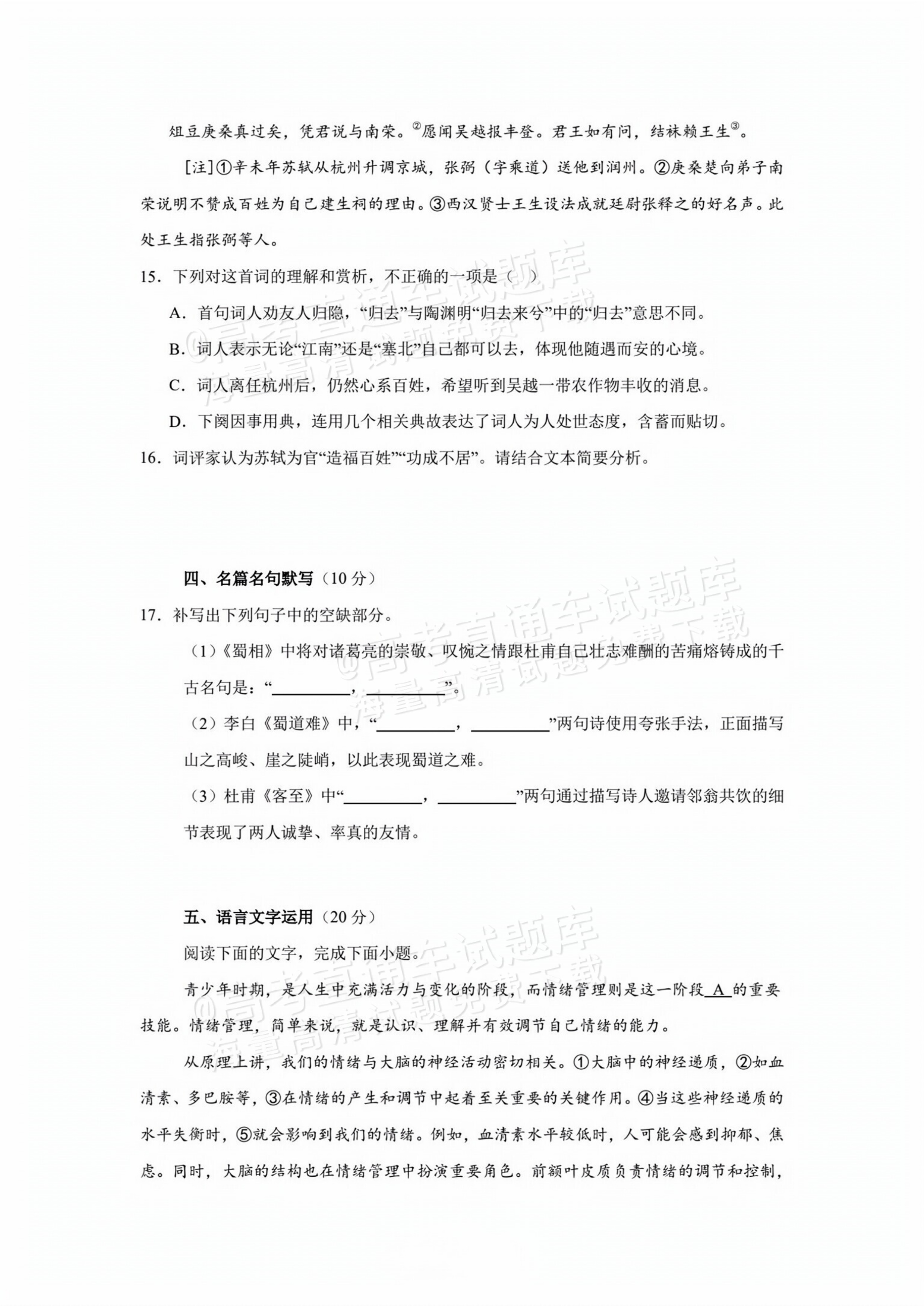 2026湖南岳阳汨罗第二中学高三上学期开学考语文试题及参考答案 第9页