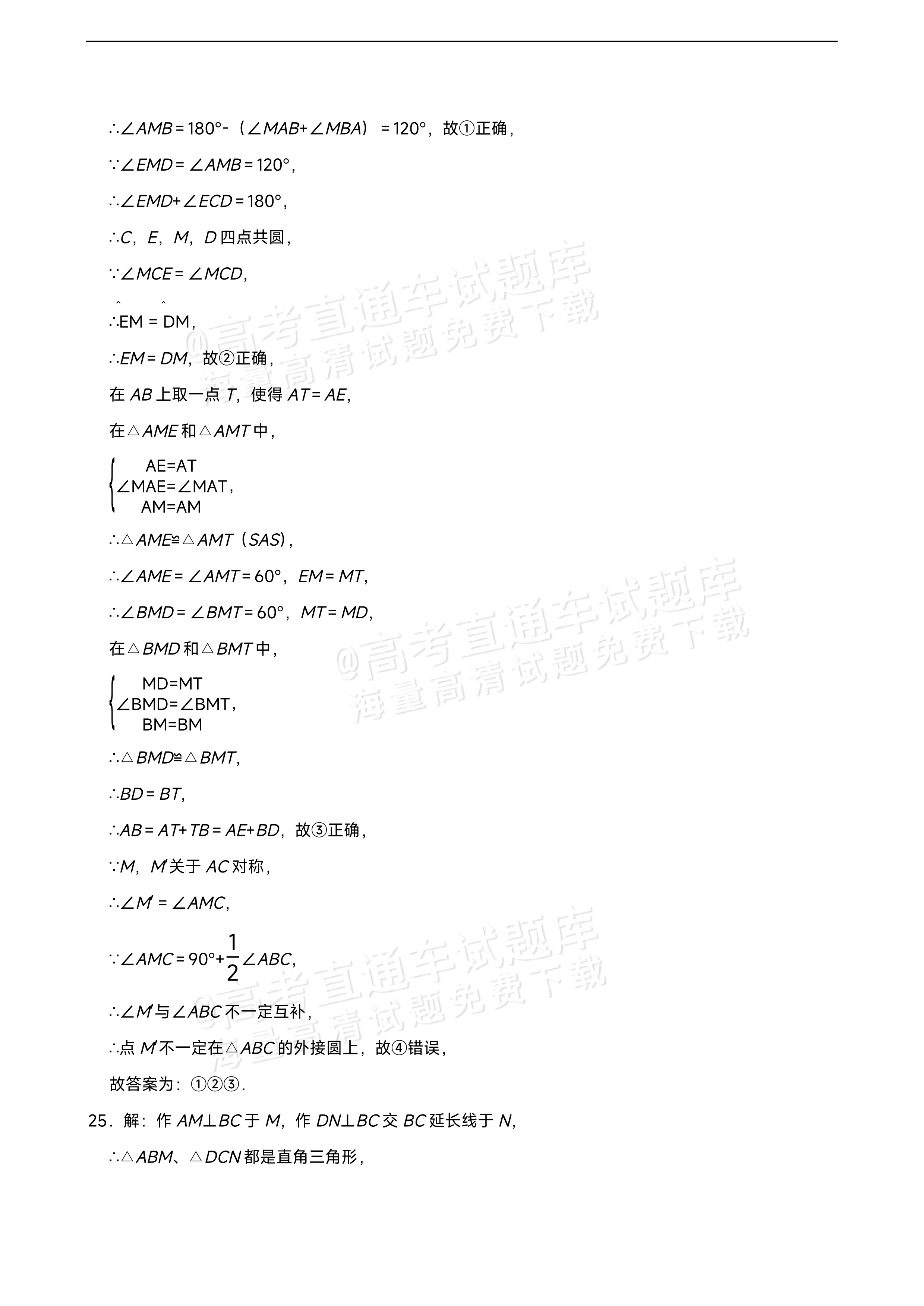 2026四川内江第一中学高一上学期开学考数学试题及参考答案 第17页