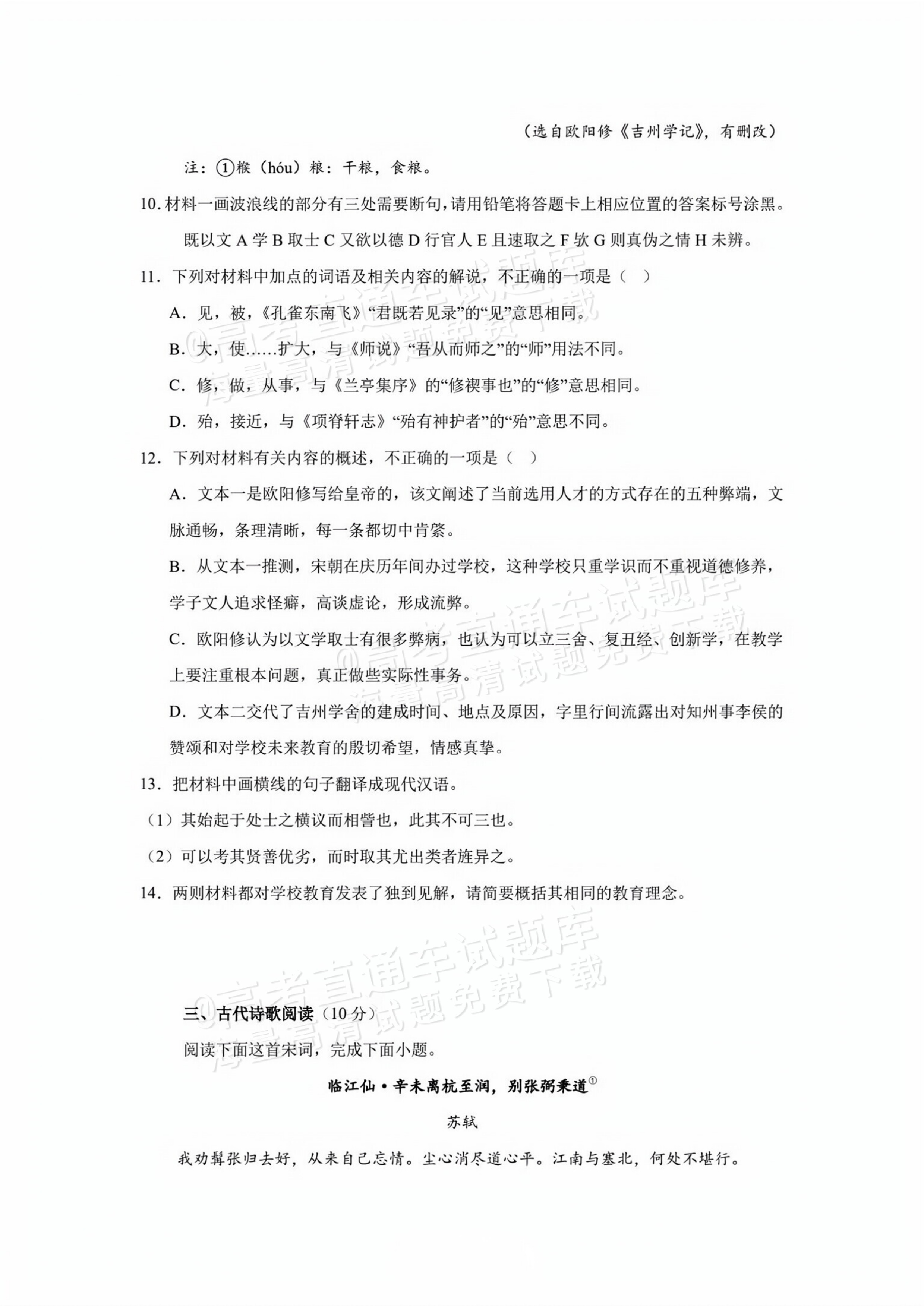 2026湖南岳阳汨罗第二中学高三上学期开学考语文试题及参考答案 第8页