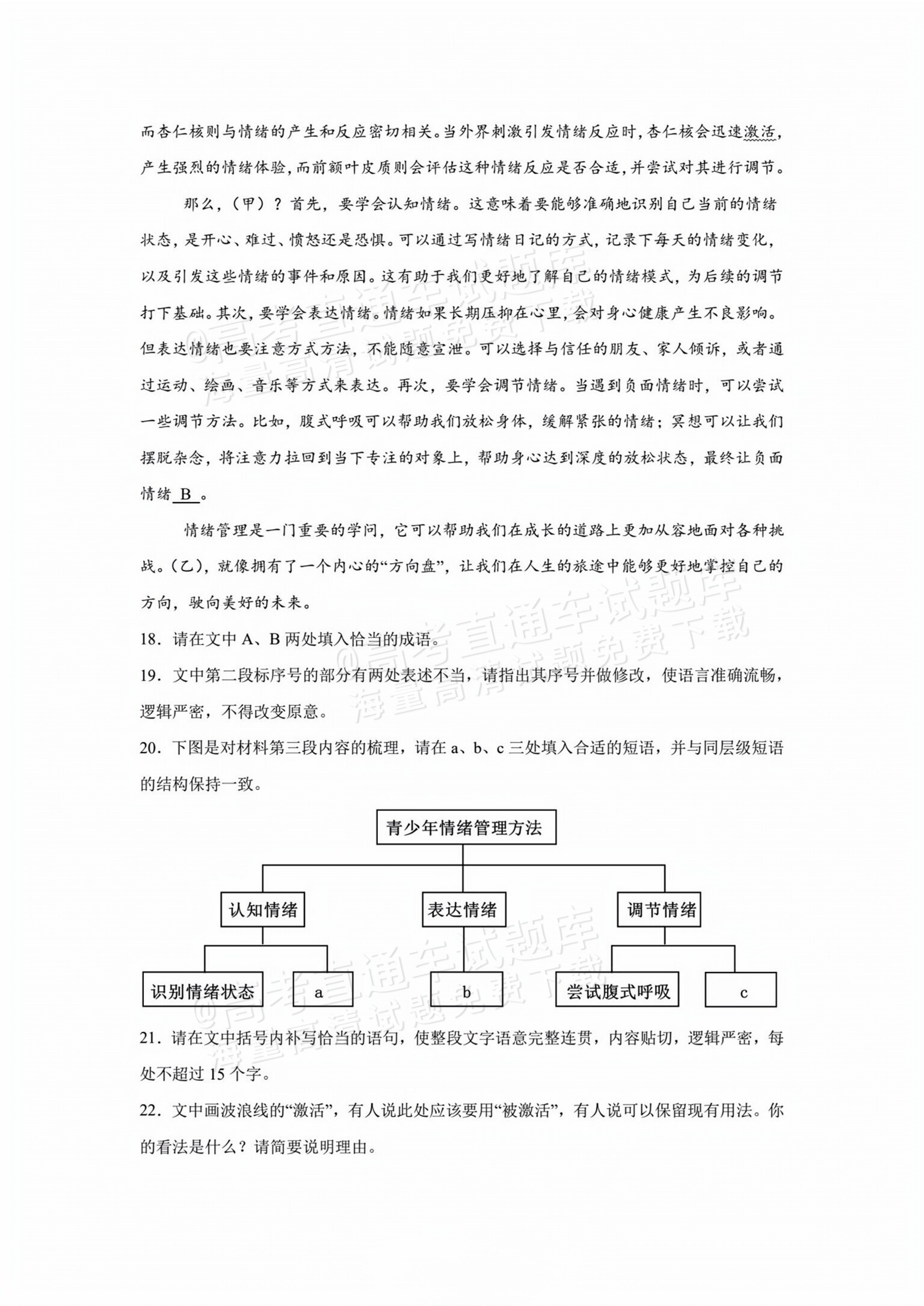 2026湖南岳阳汨罗第二中学高三上学期开学考语文试题及参考答案 第10页
