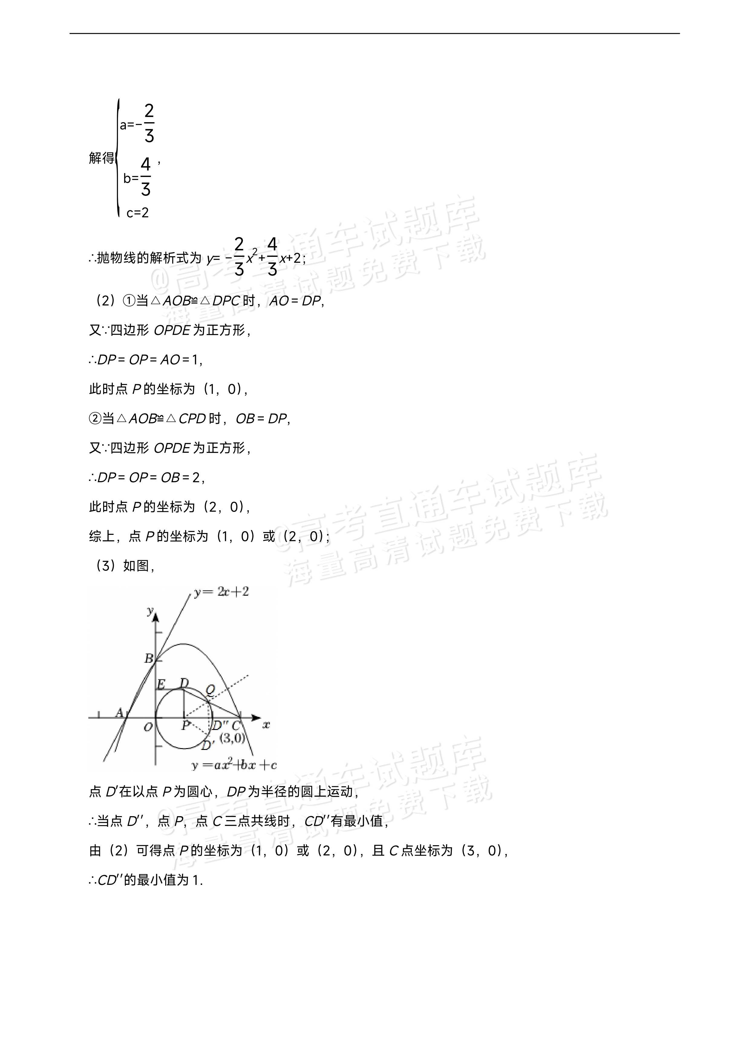 2026四川内江第一中学高一上学期开学考数学试题及参考答案 第22页