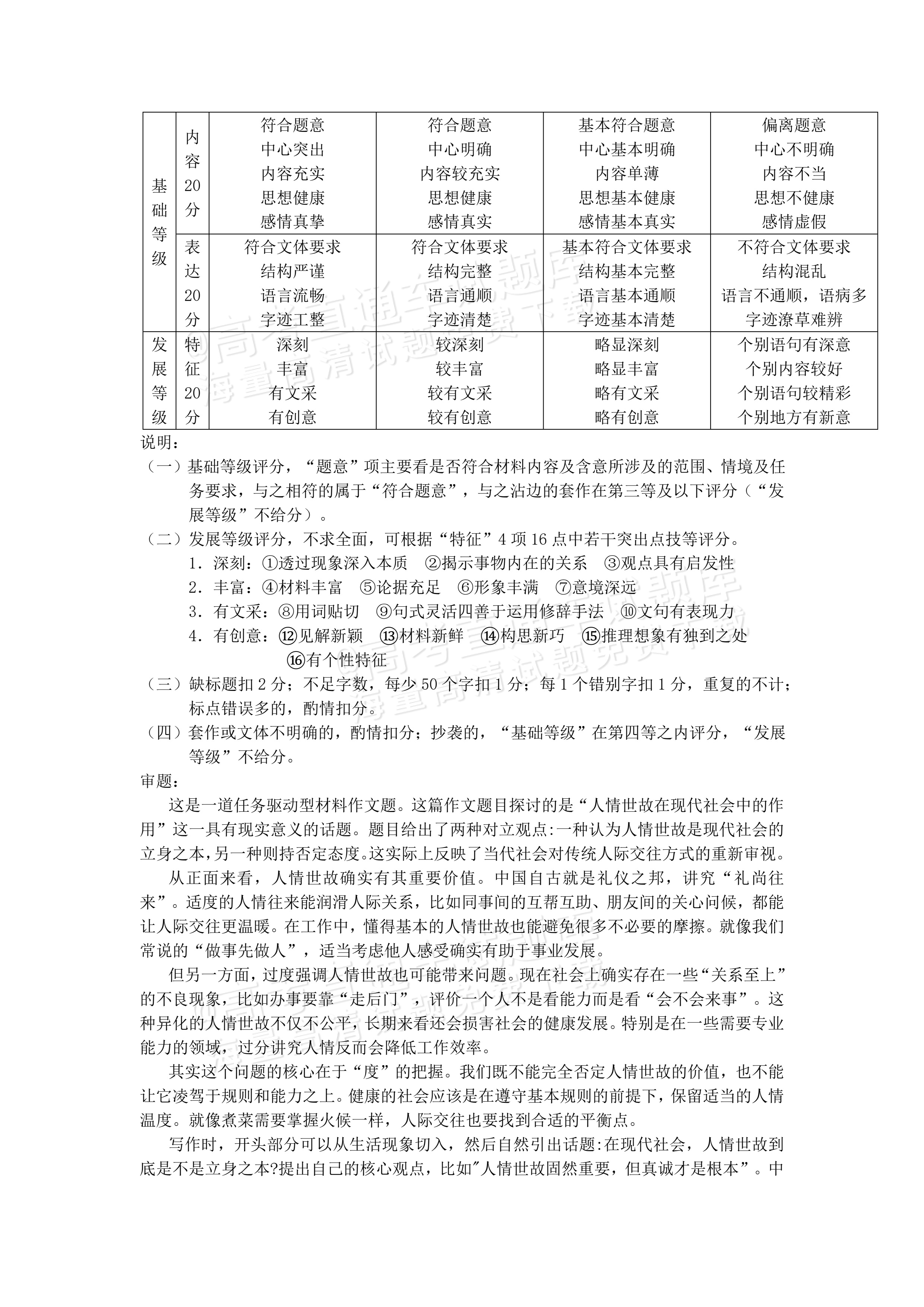 2026玉溪一中年高二上9月月考语文试题及参考答案 答案 第3页