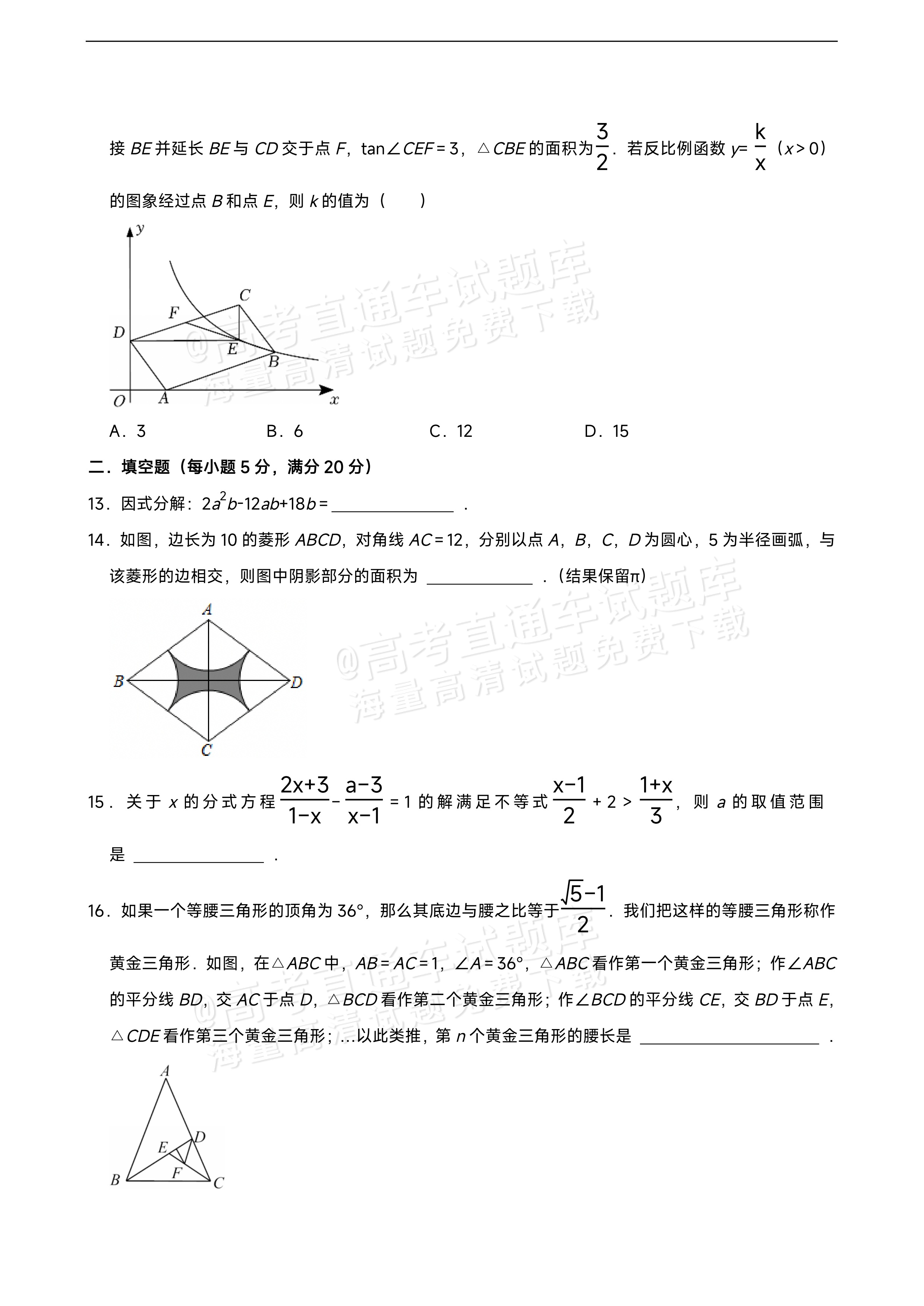 2026四川内江第一中学高一上学期开学考数学试题及参考答案 第3页