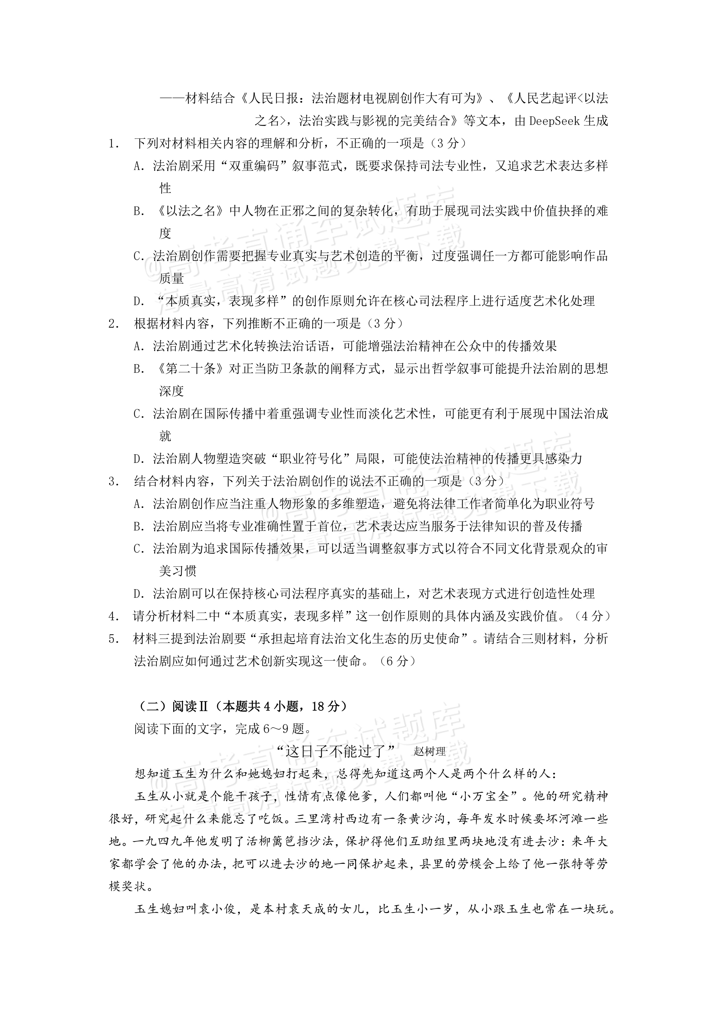 2026玉溪一中年高二上9月月考语文试题及参考答案 第3页