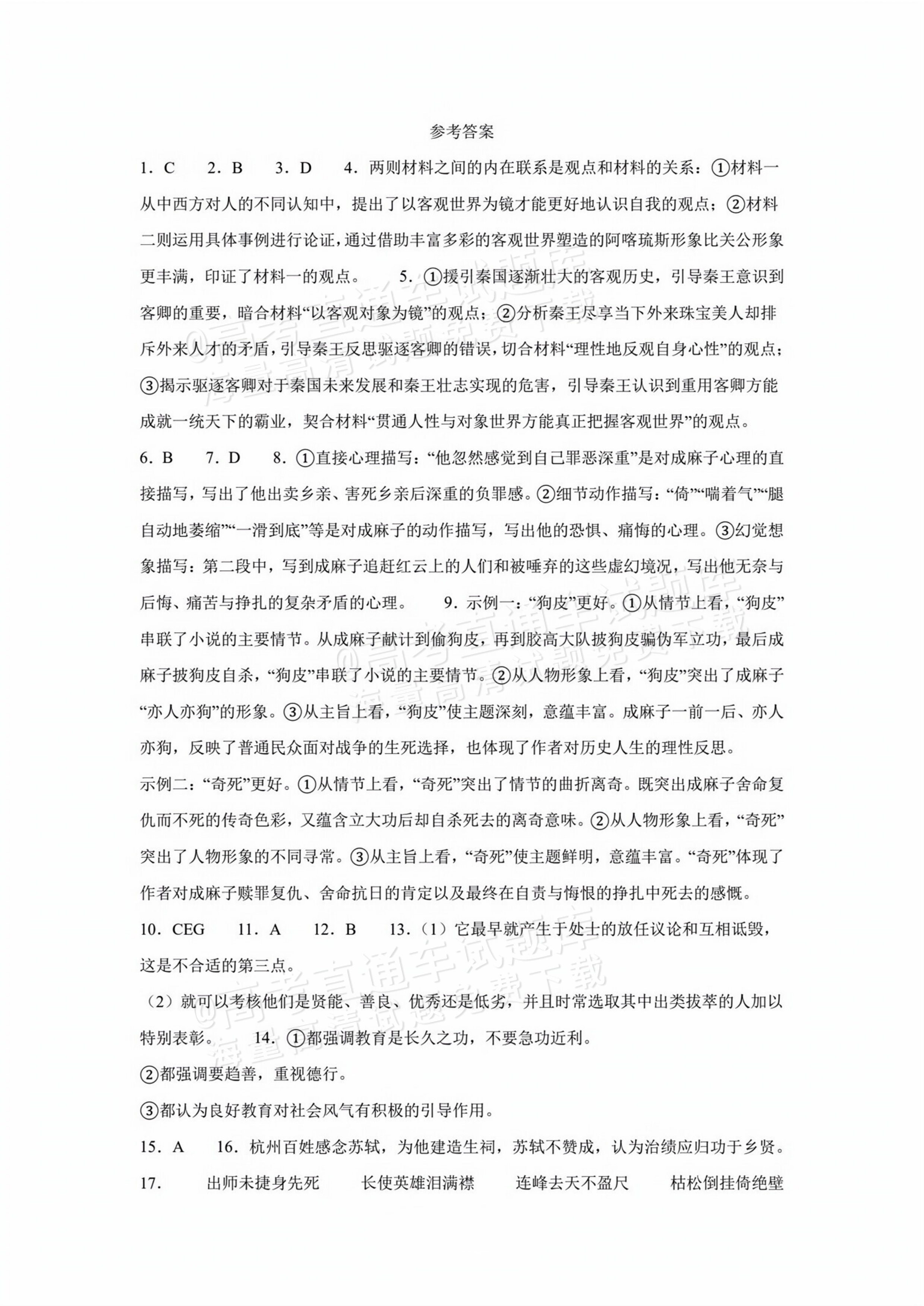 2026湖南岳阳汨罗第二中学高三上学期开学考语文试题及参考答案 答案 第1页