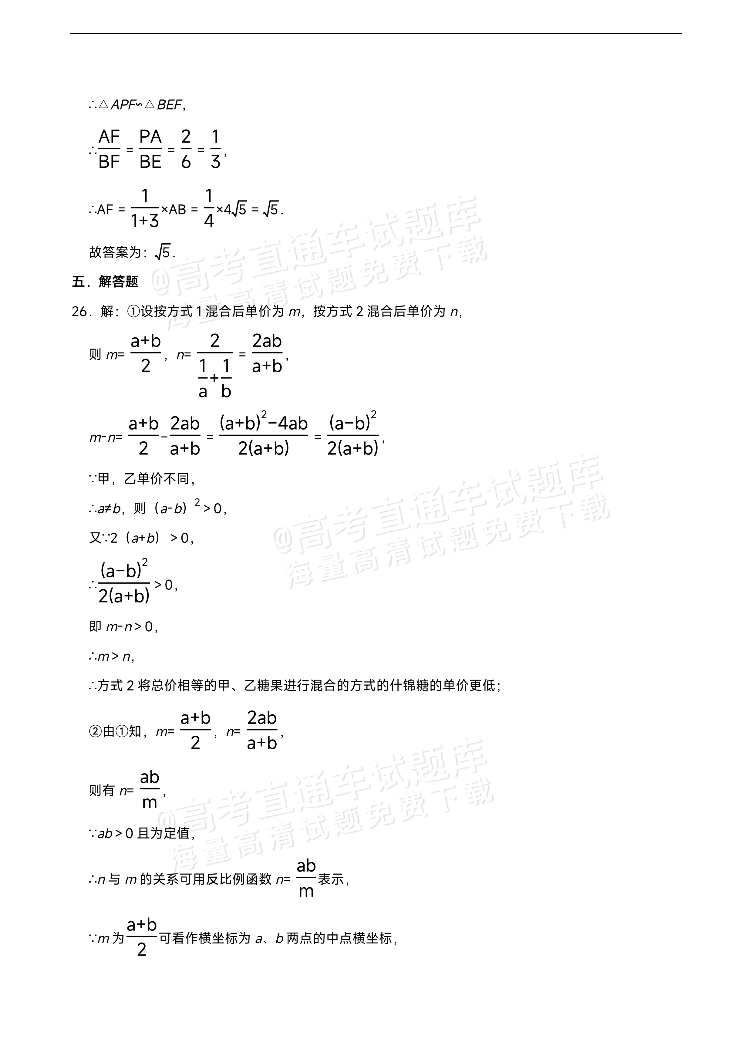 2026四川内江第一中学高一上学期开学考数学试题及参考答案 第19页