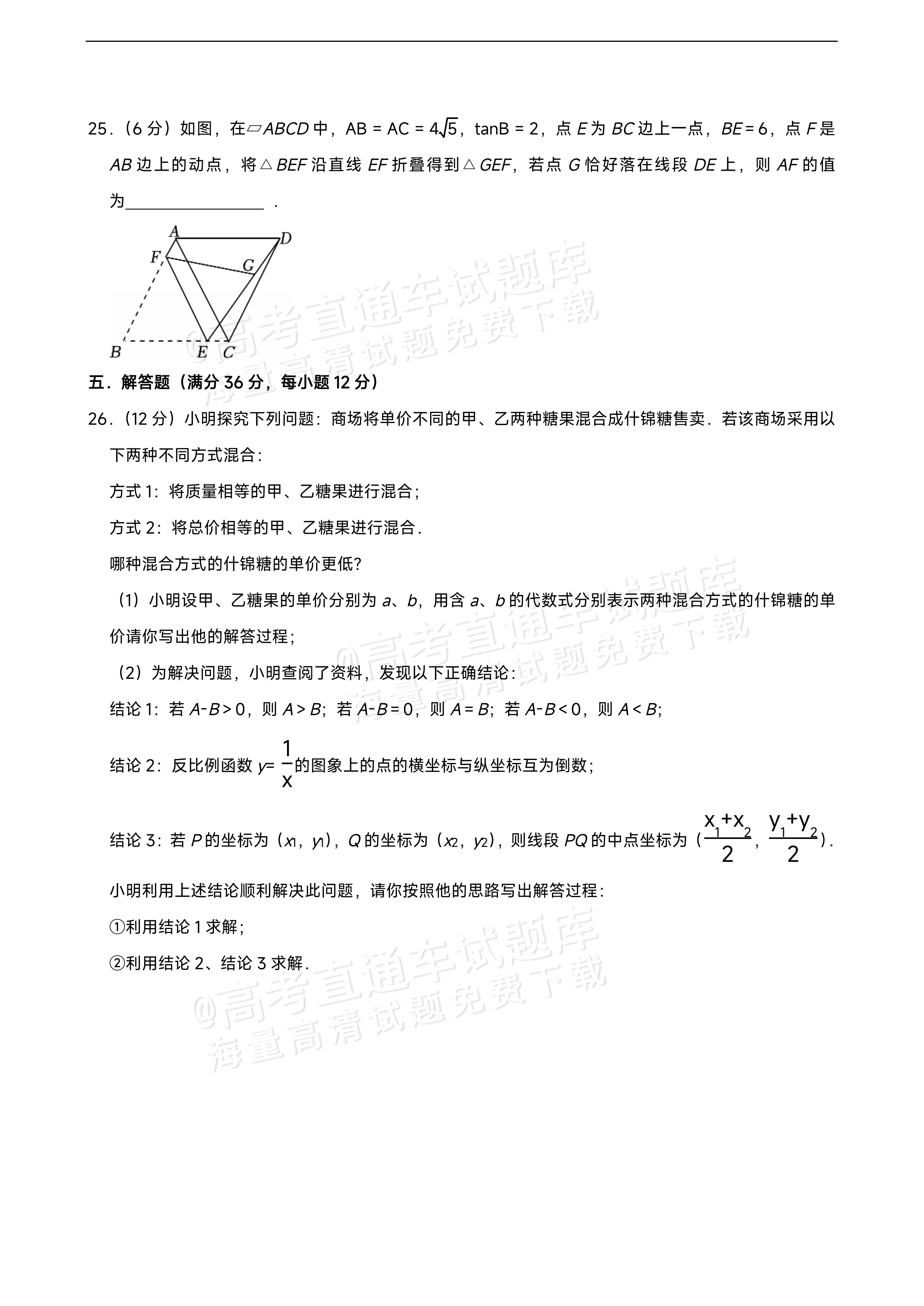 2026四川内江第一中学高一上学期开学考数学试题及参考答案 第7页