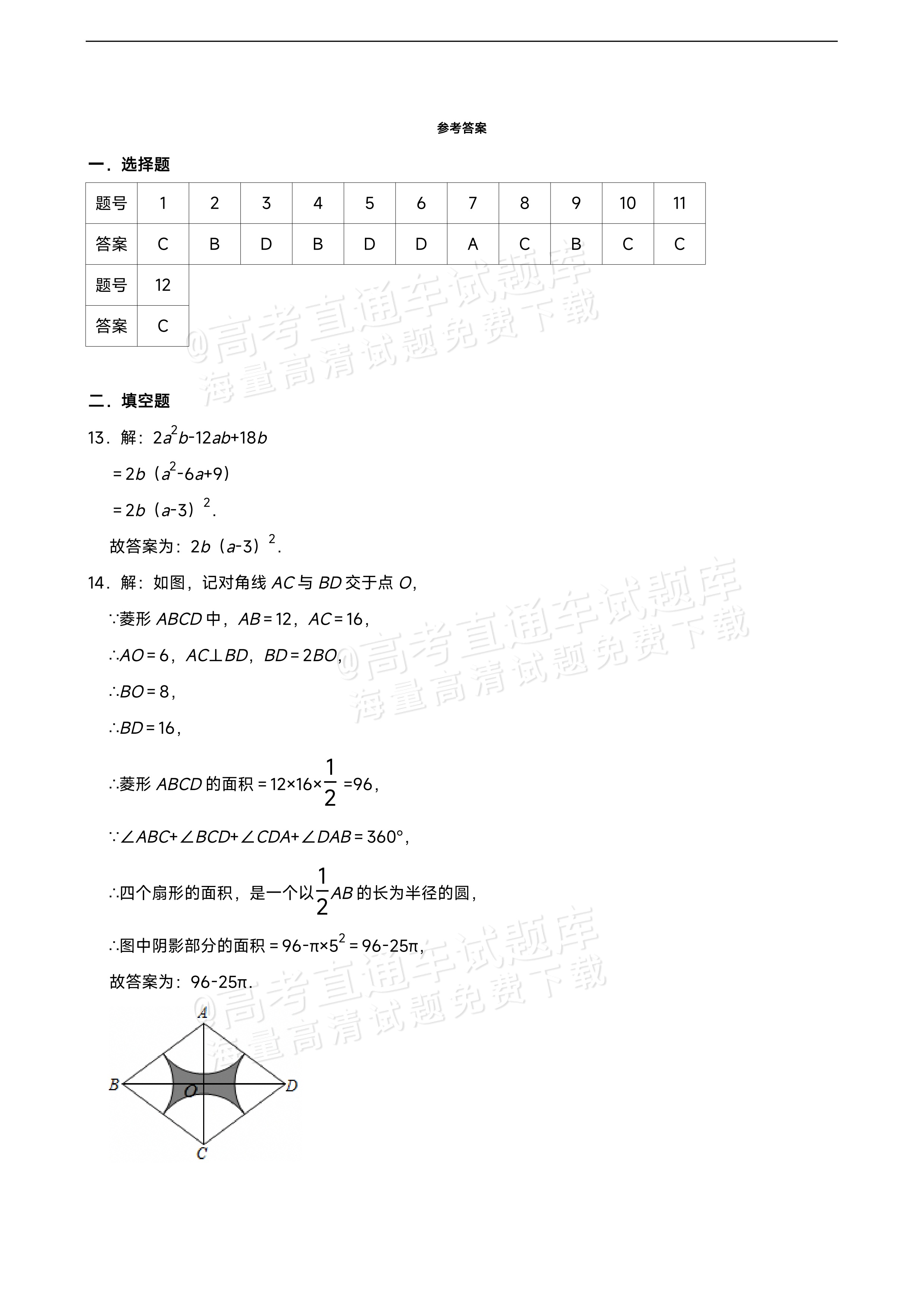 2026四川内江第一中学高一上学期开学考数学试题及参考答案 第10页