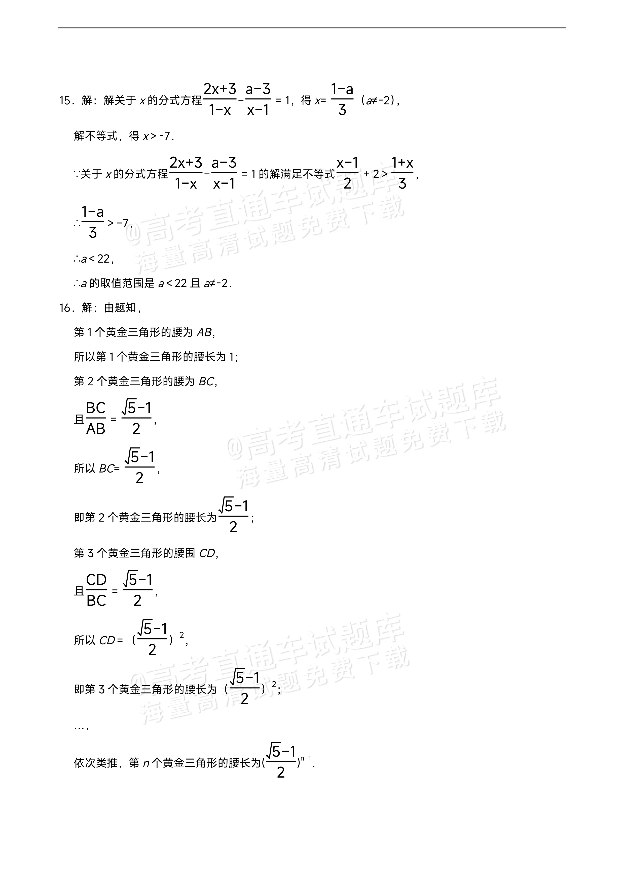2026四川内江第一中学高一上学期开学考数学试题及参考答案 第11页