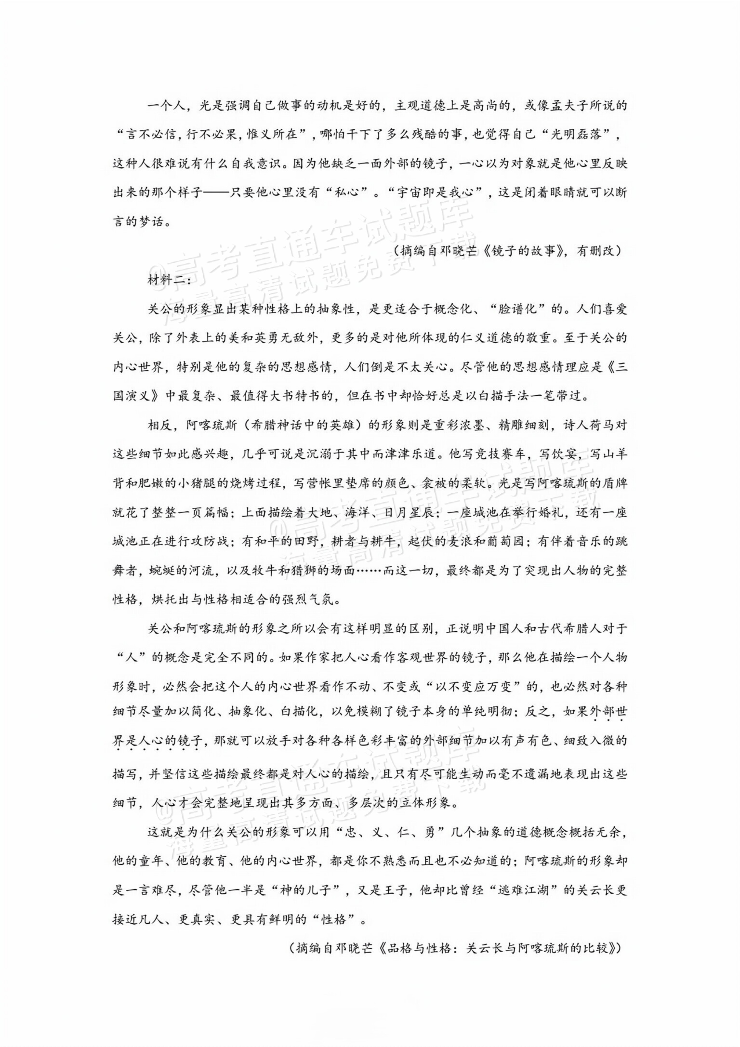 2026湖南岳阳汨罗第二中学高三上学期开学考语文试题及参考答案 第2页