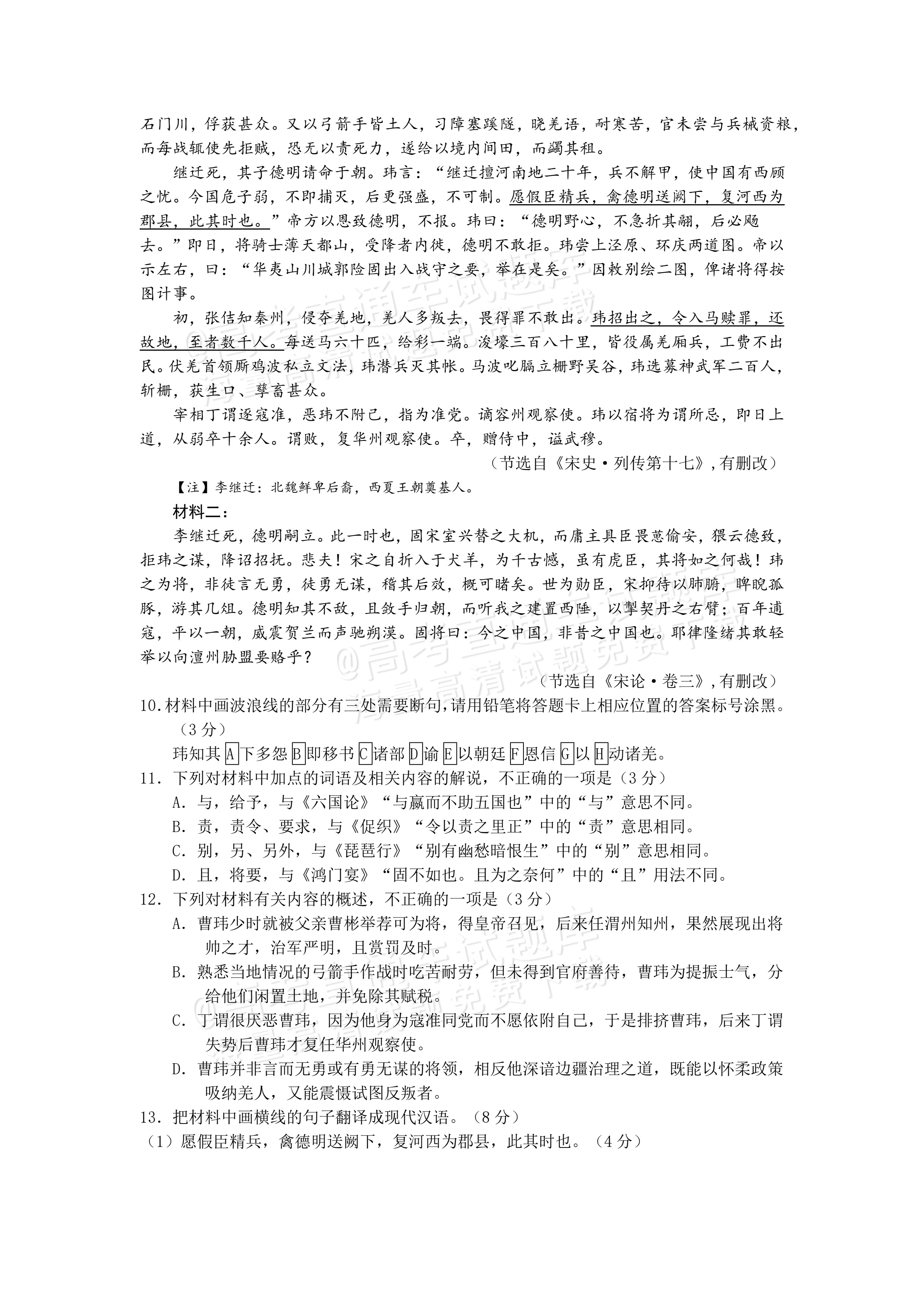 2026玉溪一中年高二上9月月考语文试题及参考答案 第6页