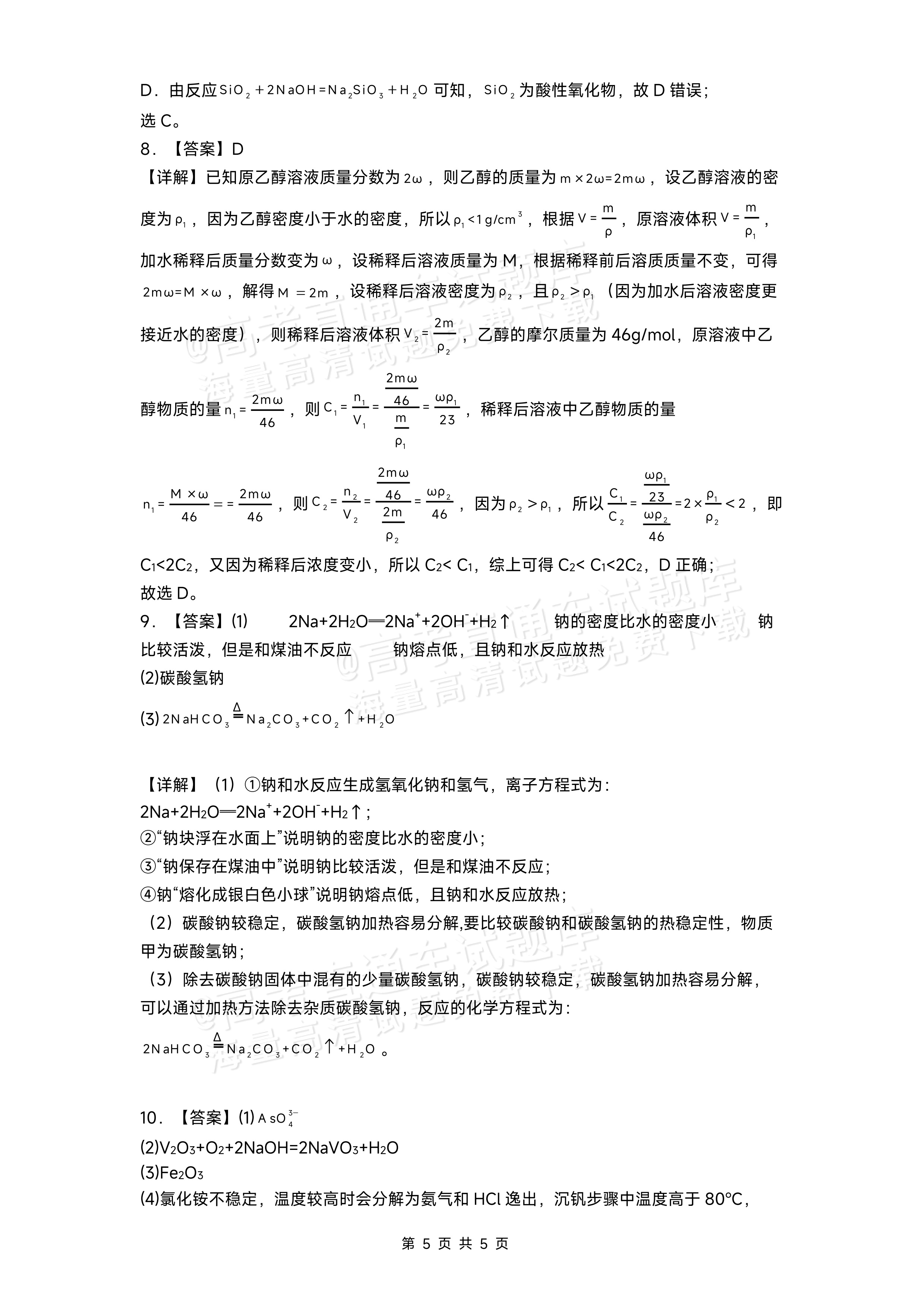 2026贵州贵阳第一中学高一上学期开学考化学试题及参考答案 第5页