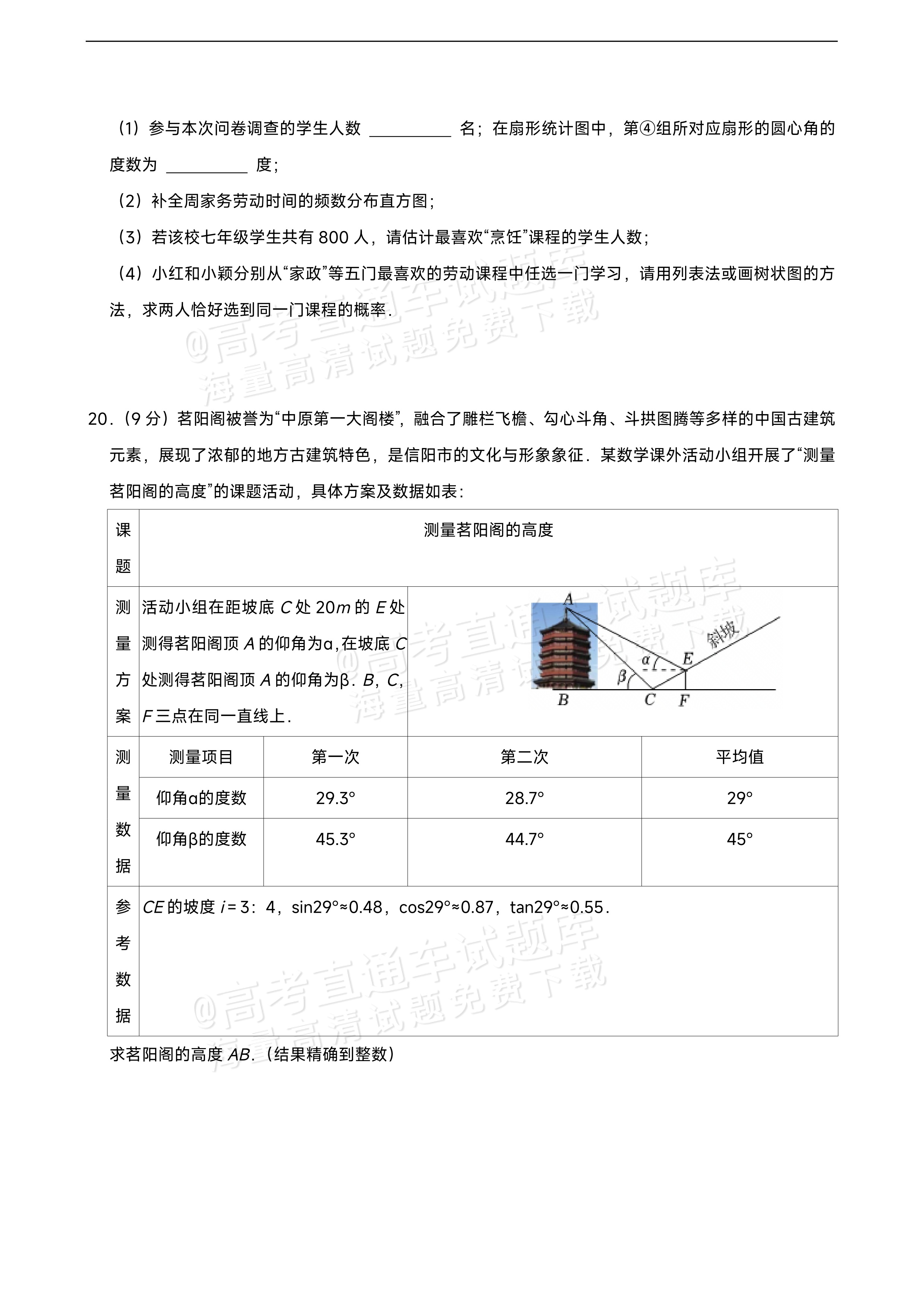 2026四川内江第一中学高一上学期开学考数学试题及参考答案 第5页