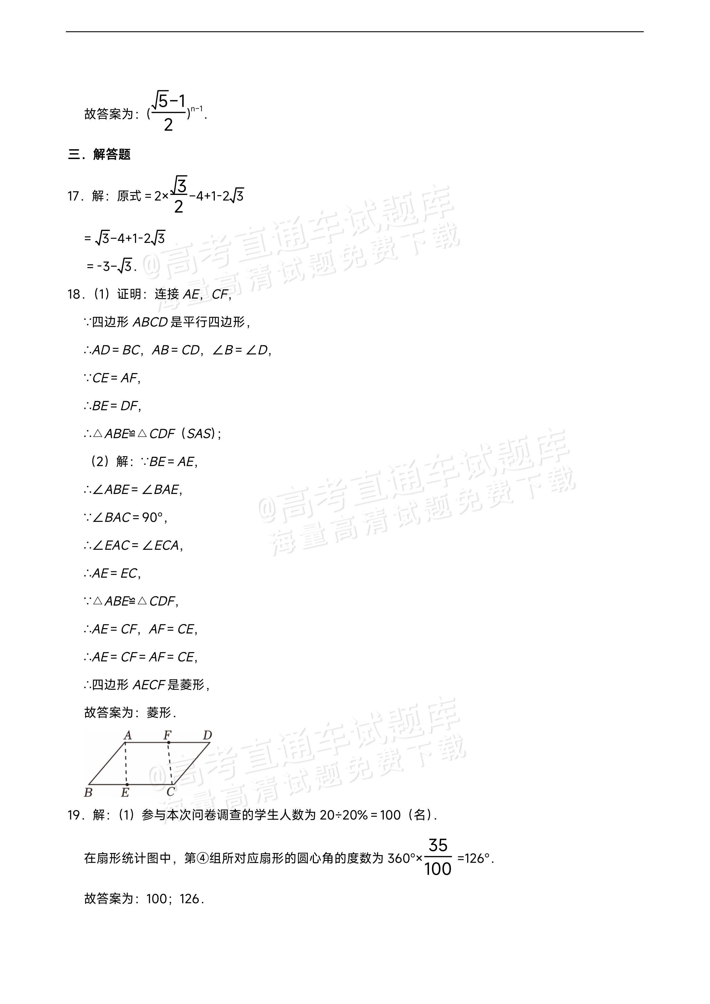 2026四川内江第一中学高一上学期开学考数学试题及参考答案 第12页