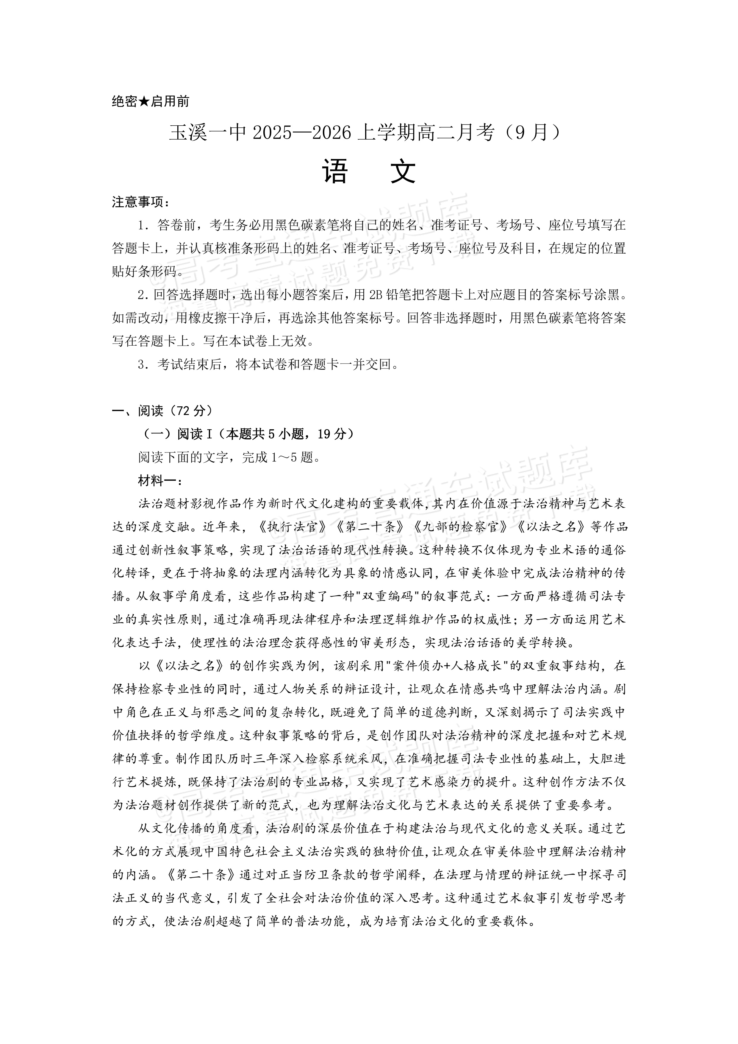 2026玉溪一中年高二上9月月考语文试题及参考答案 第1页