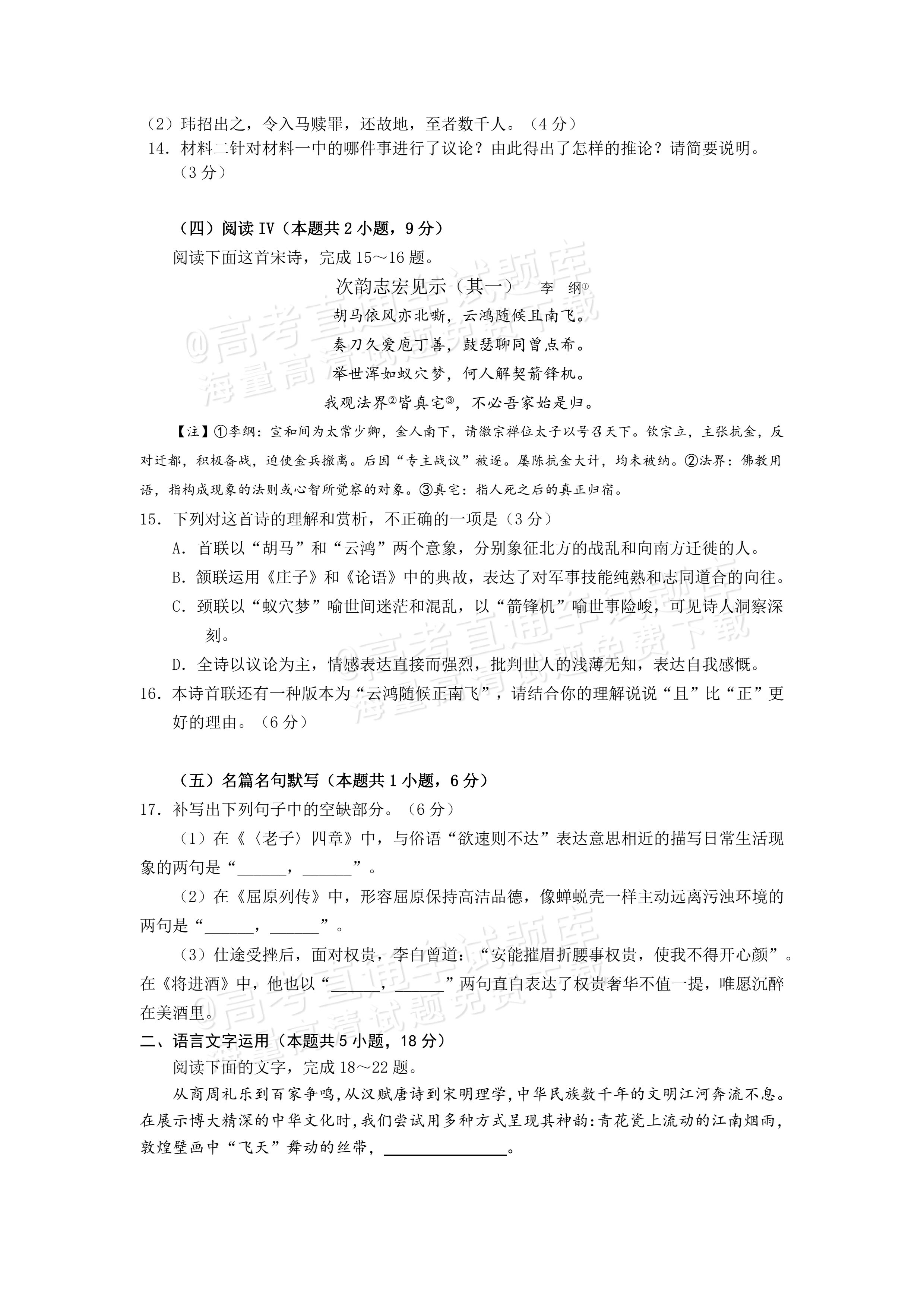 2026玉溪一中年高二上9月月考语文试题及参考答案 第7页
