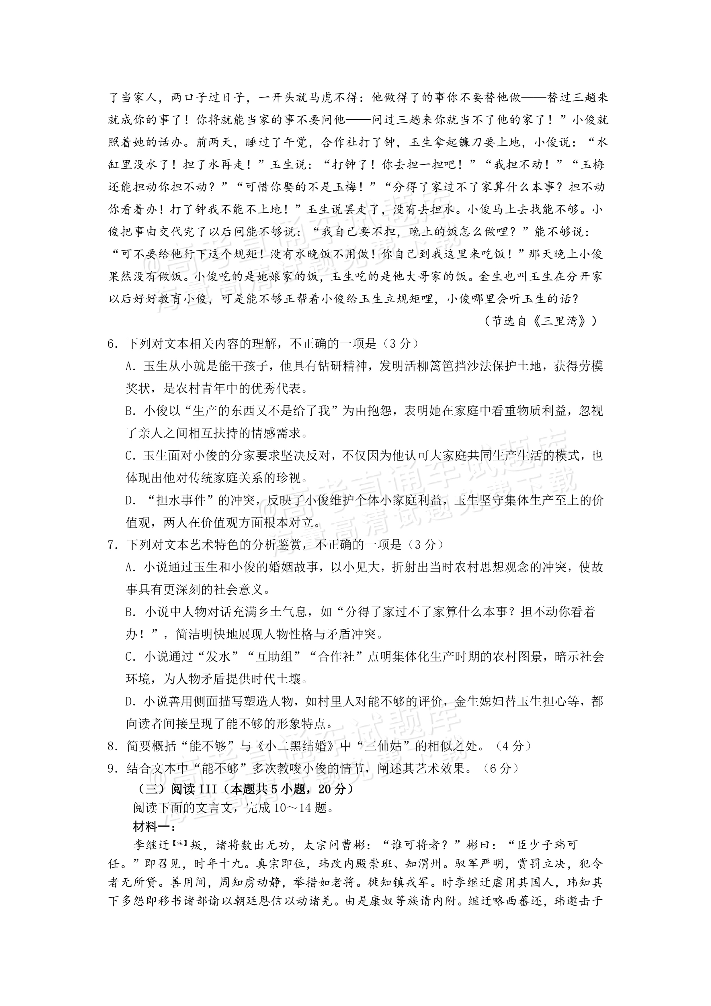 2026玉溪一中年高二上9月月考语文试题及参考答案 第5页