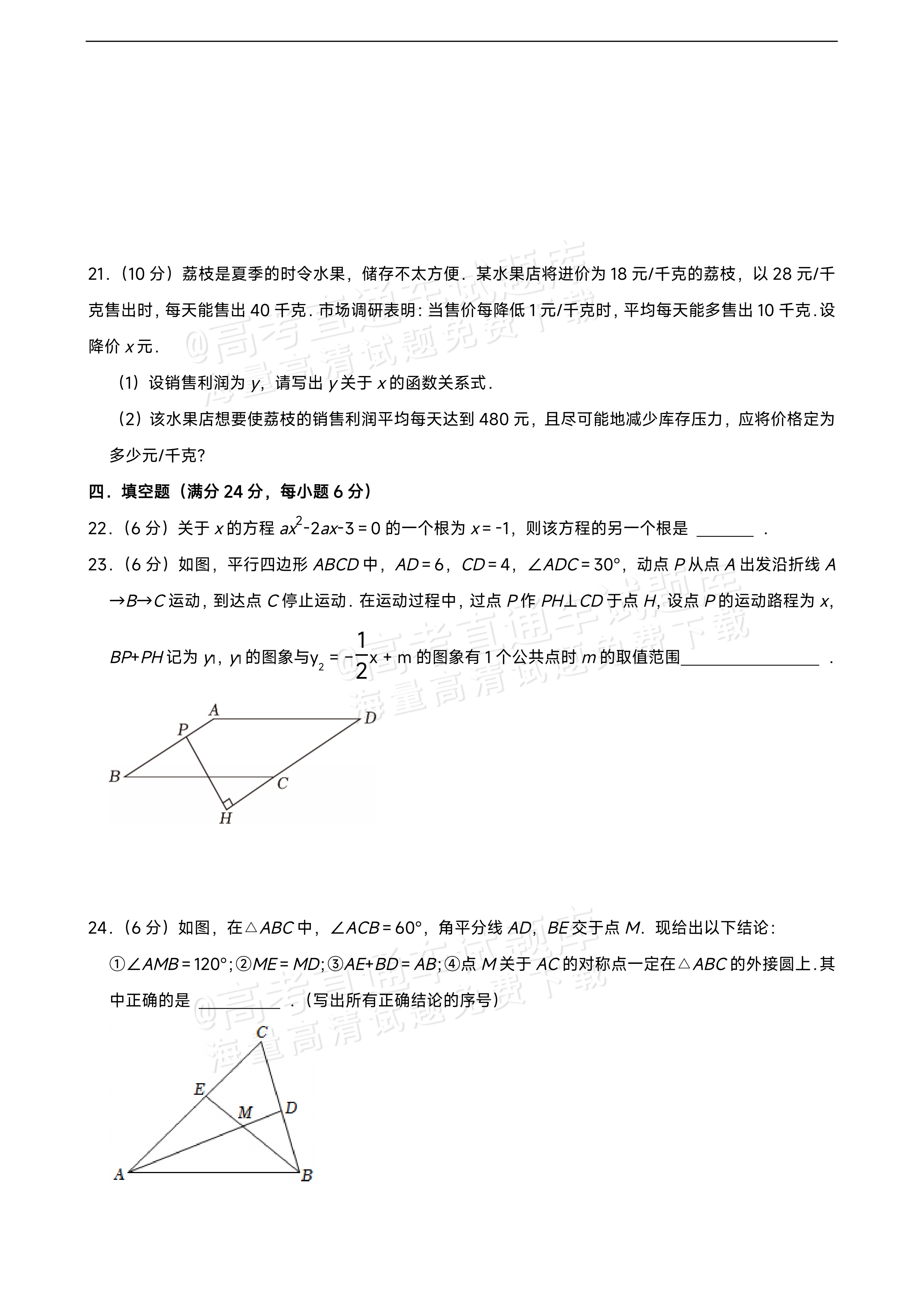 2026四川内江第一中学高一上学期开学考数学试题及参考答案 第6页