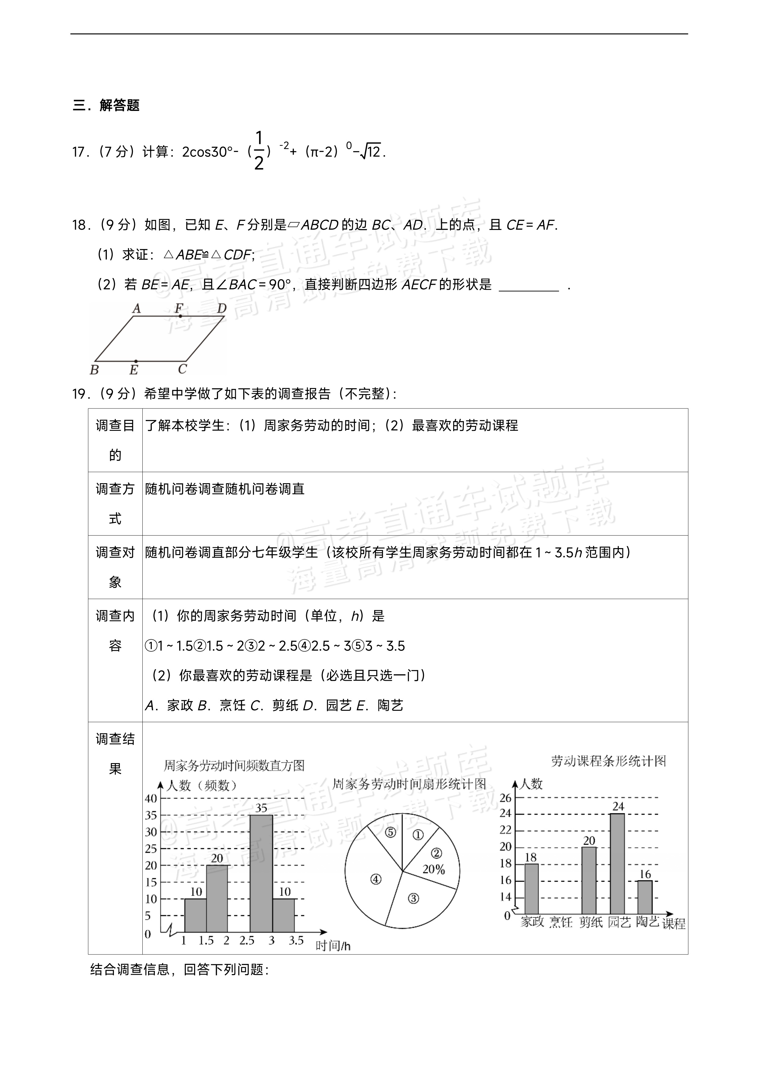 2026四川内江第一中学高一上学期开学考数学试题及参考答案 第4页