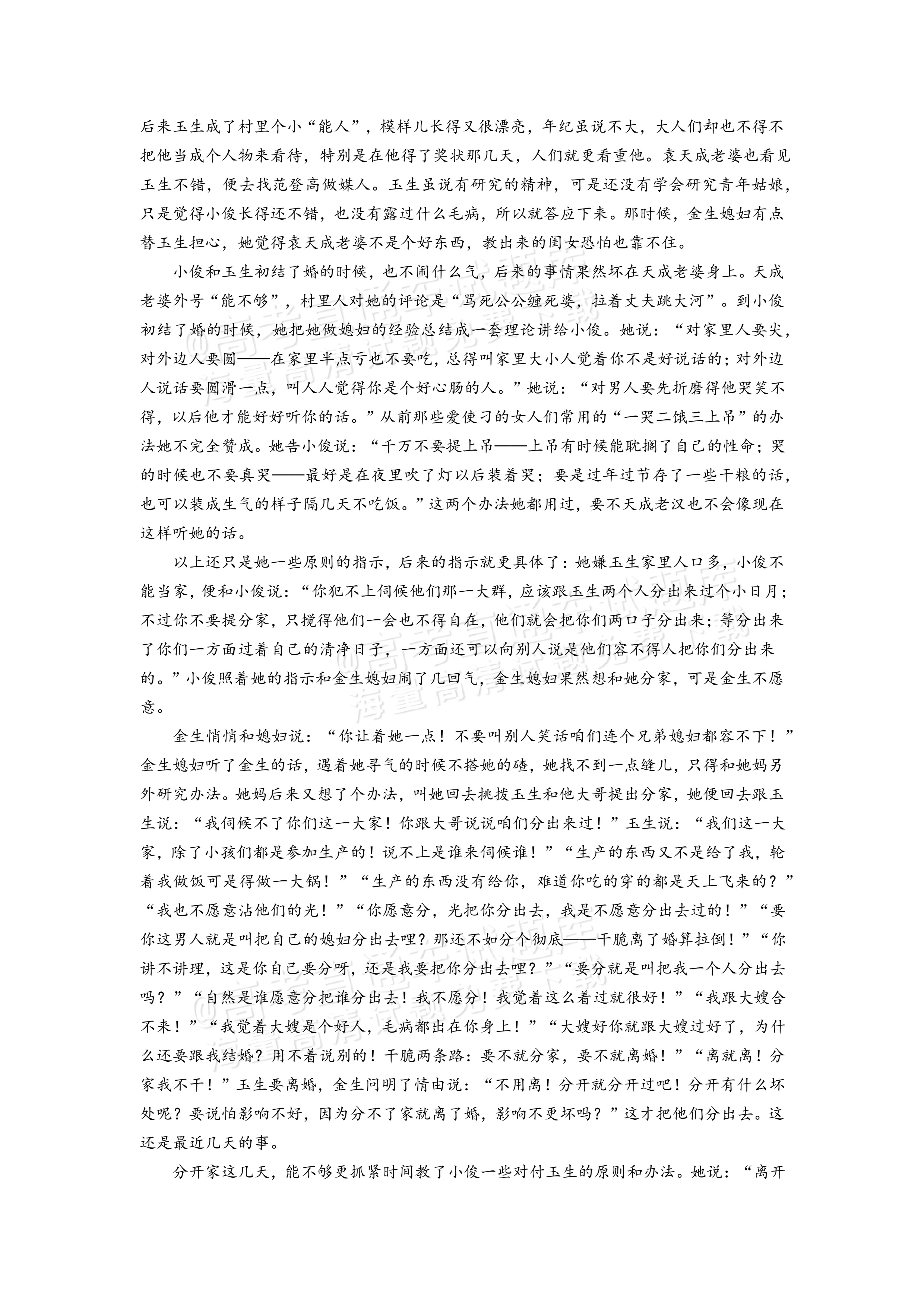 2026玉溪一中年高二上9月月考语文试题及参考答案 第4页