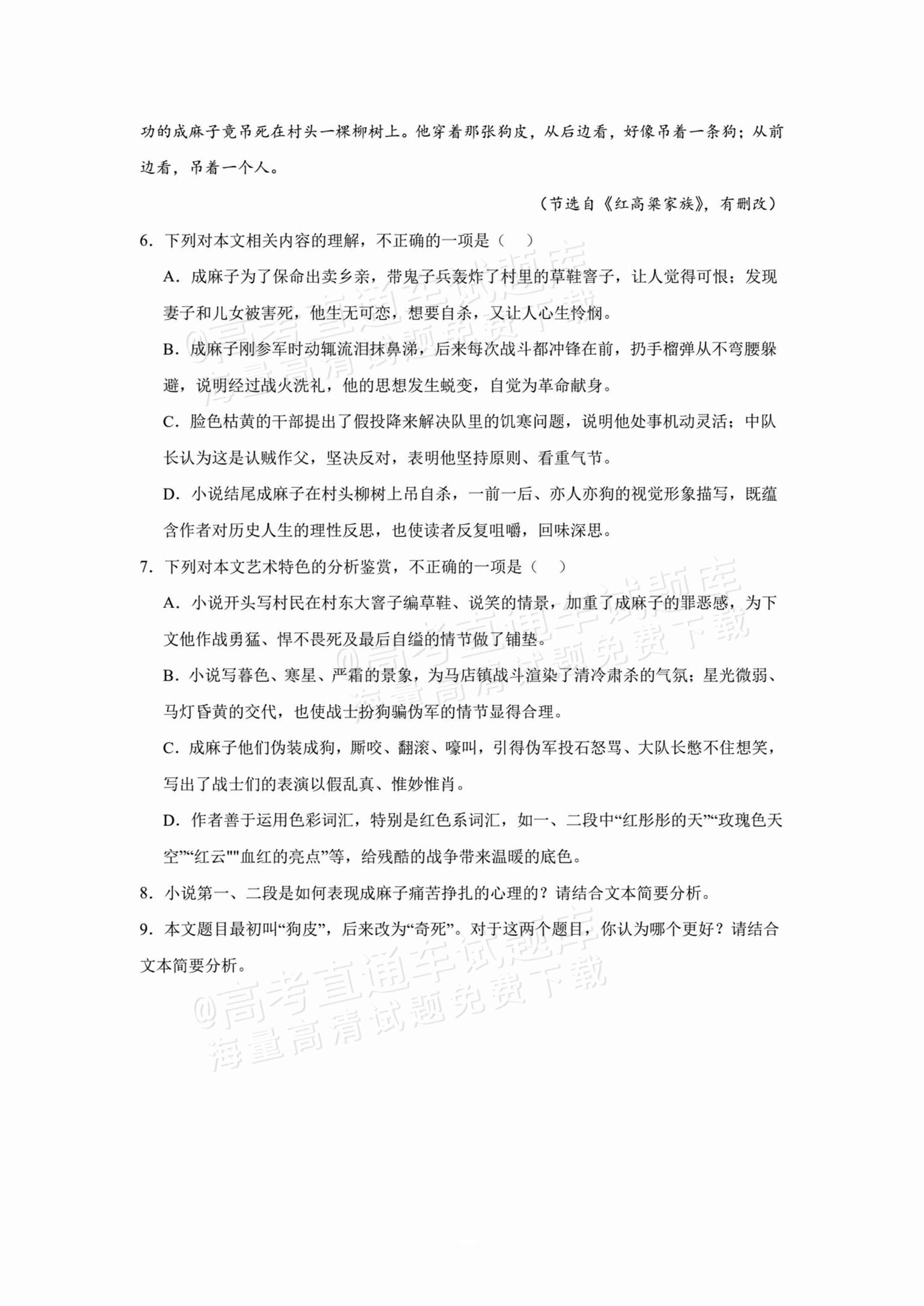 2026湖南岳阳汨罗第二中学高三上学期开学考语文试题及参考答案 第6页
