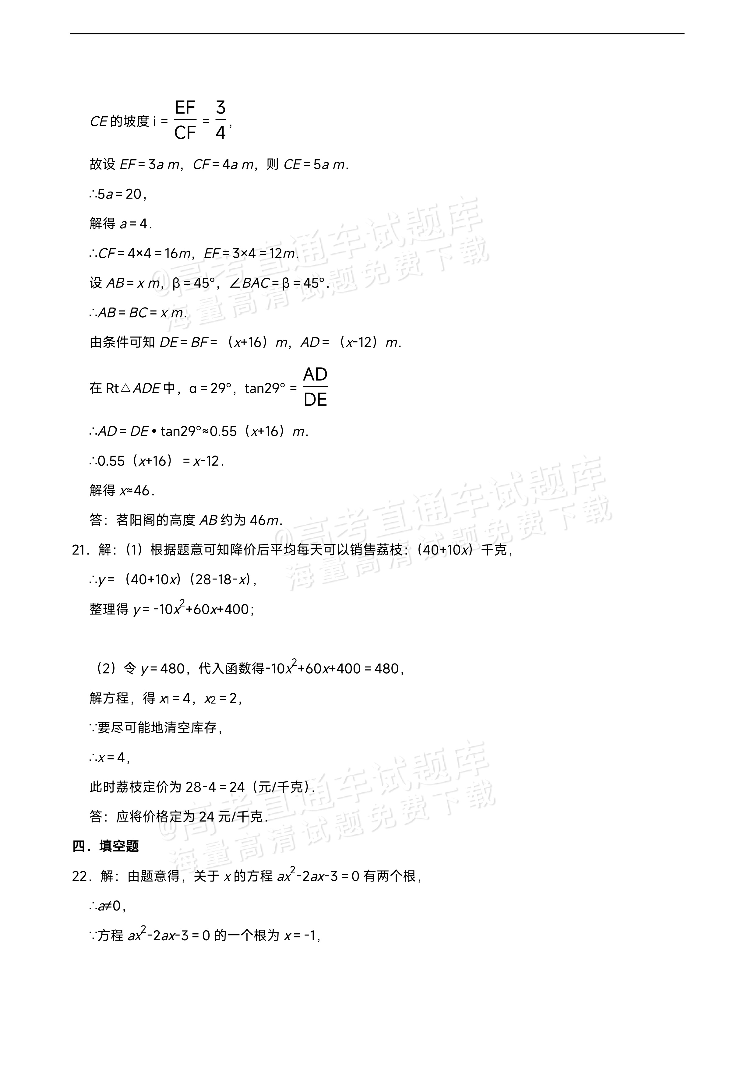 2026四川内江第一中学高一上学期开学考数学试题及参考答案 第14页