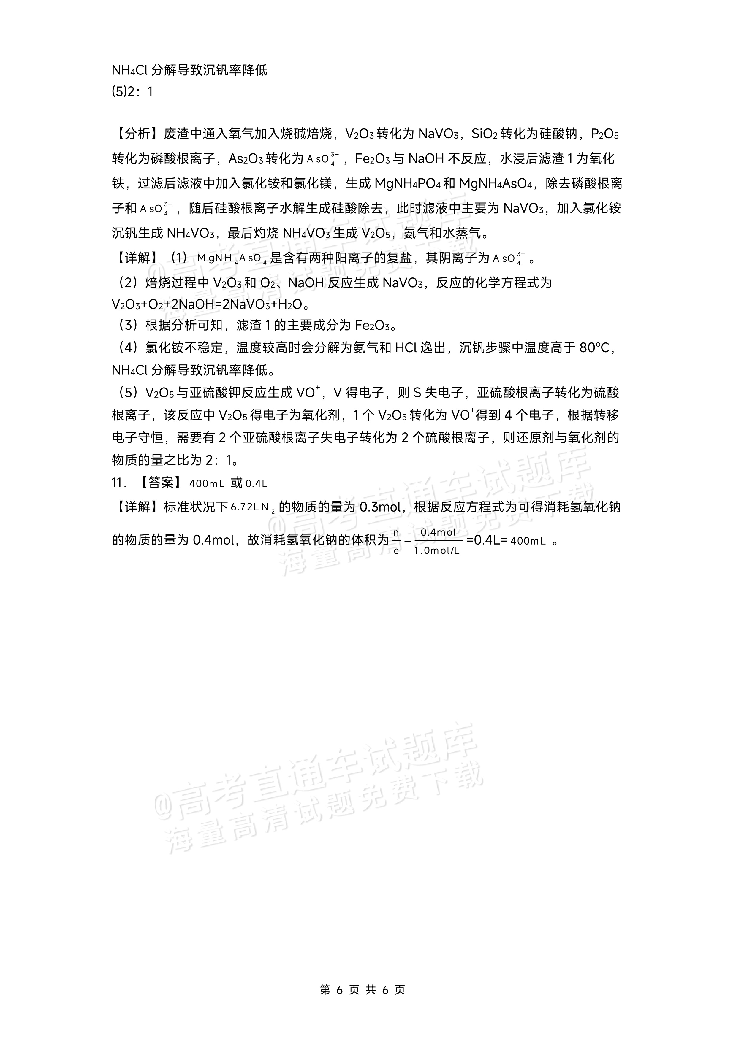 2026贵州贵阳第一中学高一上学期开学考化学试题及参考答案 第6页