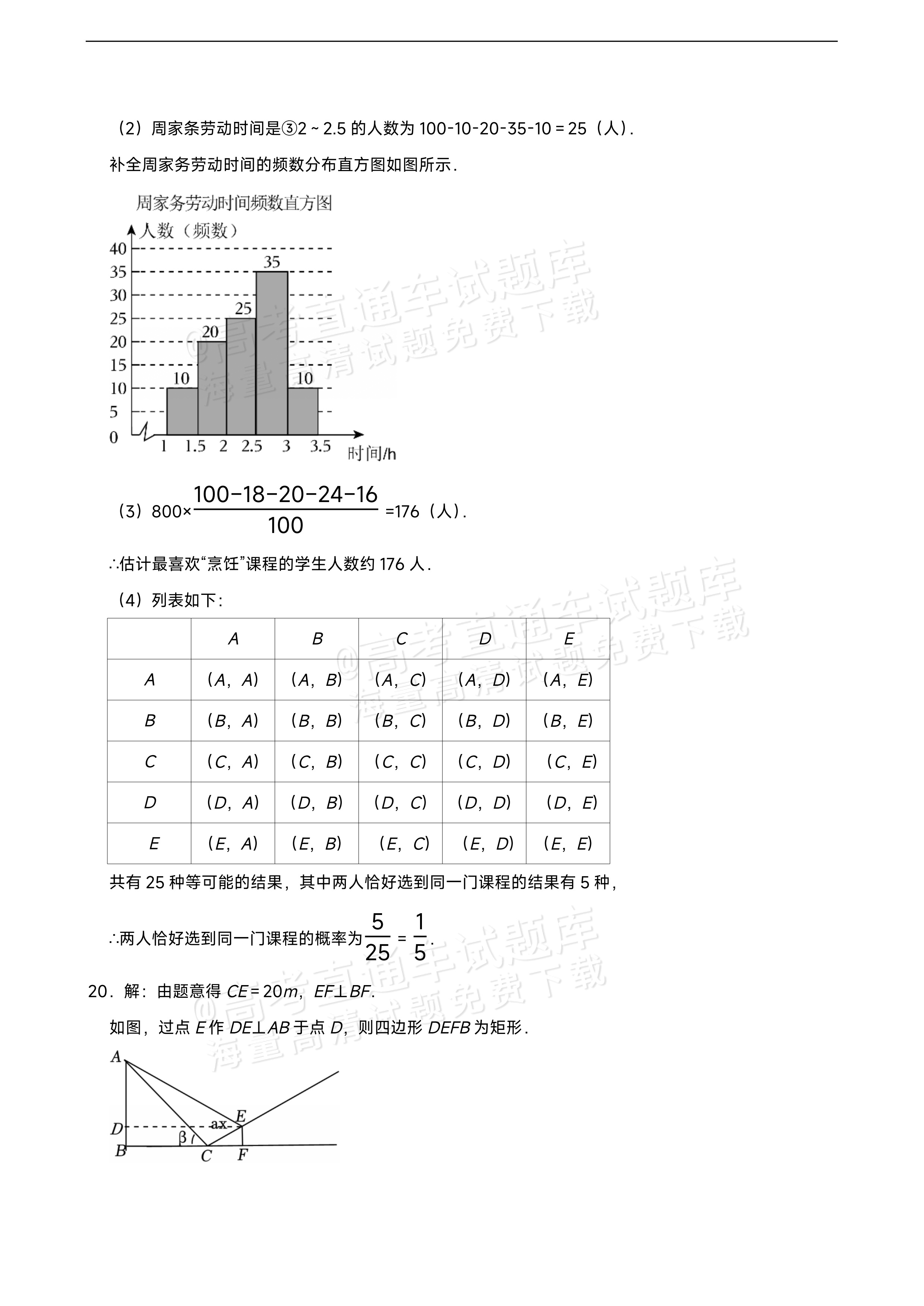2026四川内江第一中学高一上学期开学考数学试题及参考答案 第13页