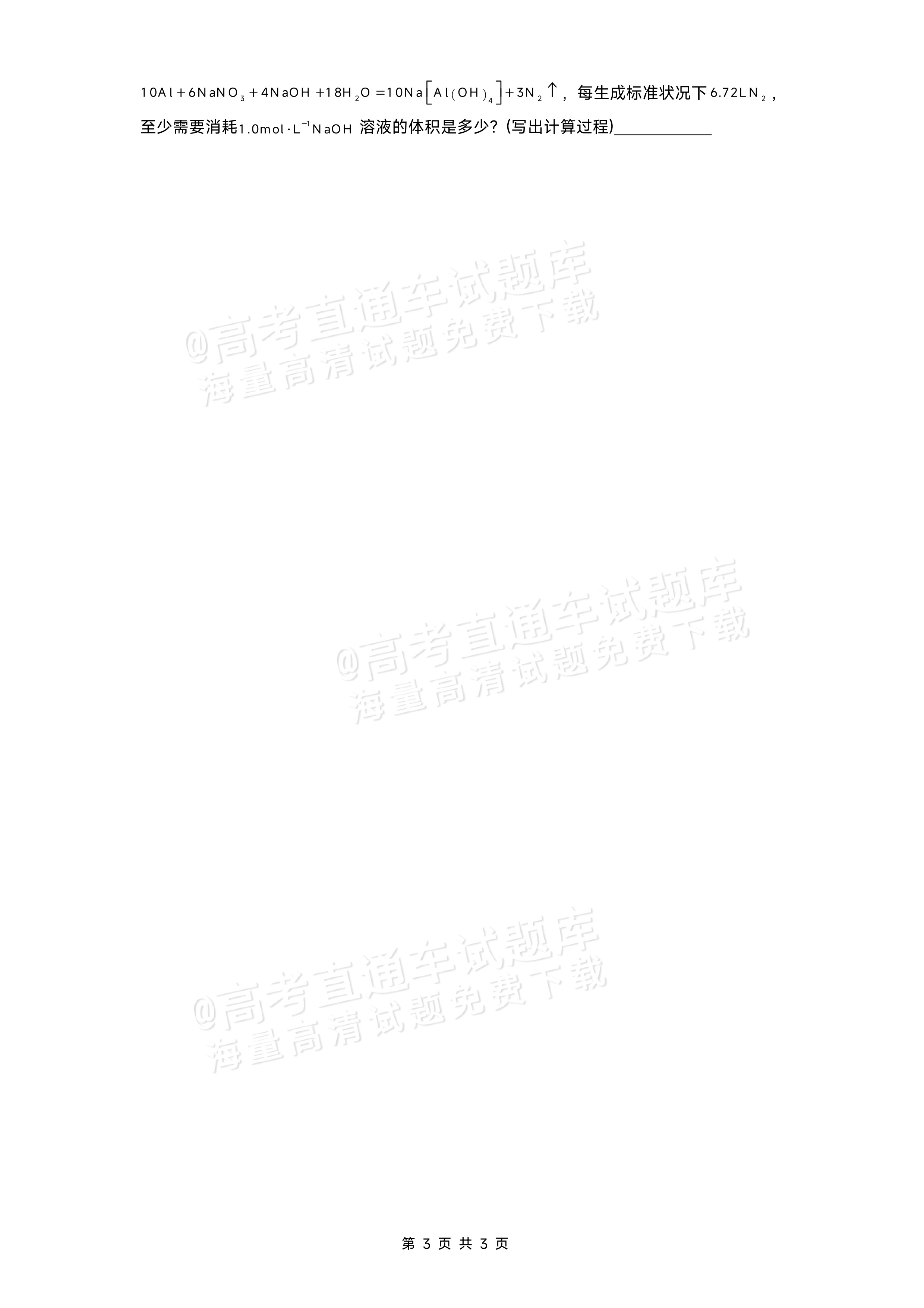2026贵州贵阳第一中学高一上学期开学考化学试题及参考答案 第3页