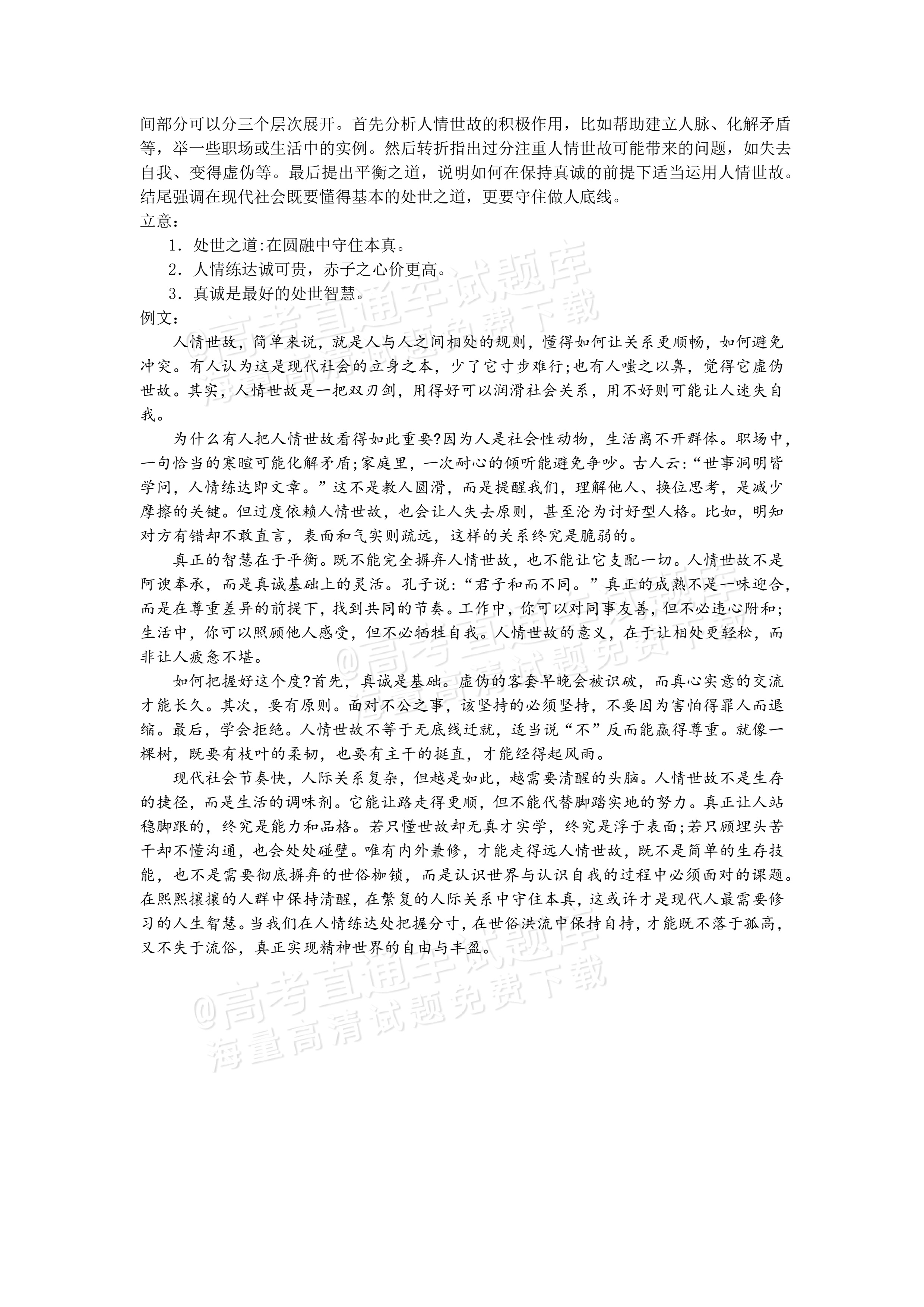 2026玉溪一中年高二上9月月考语文试题及参考答案 答案 第4页