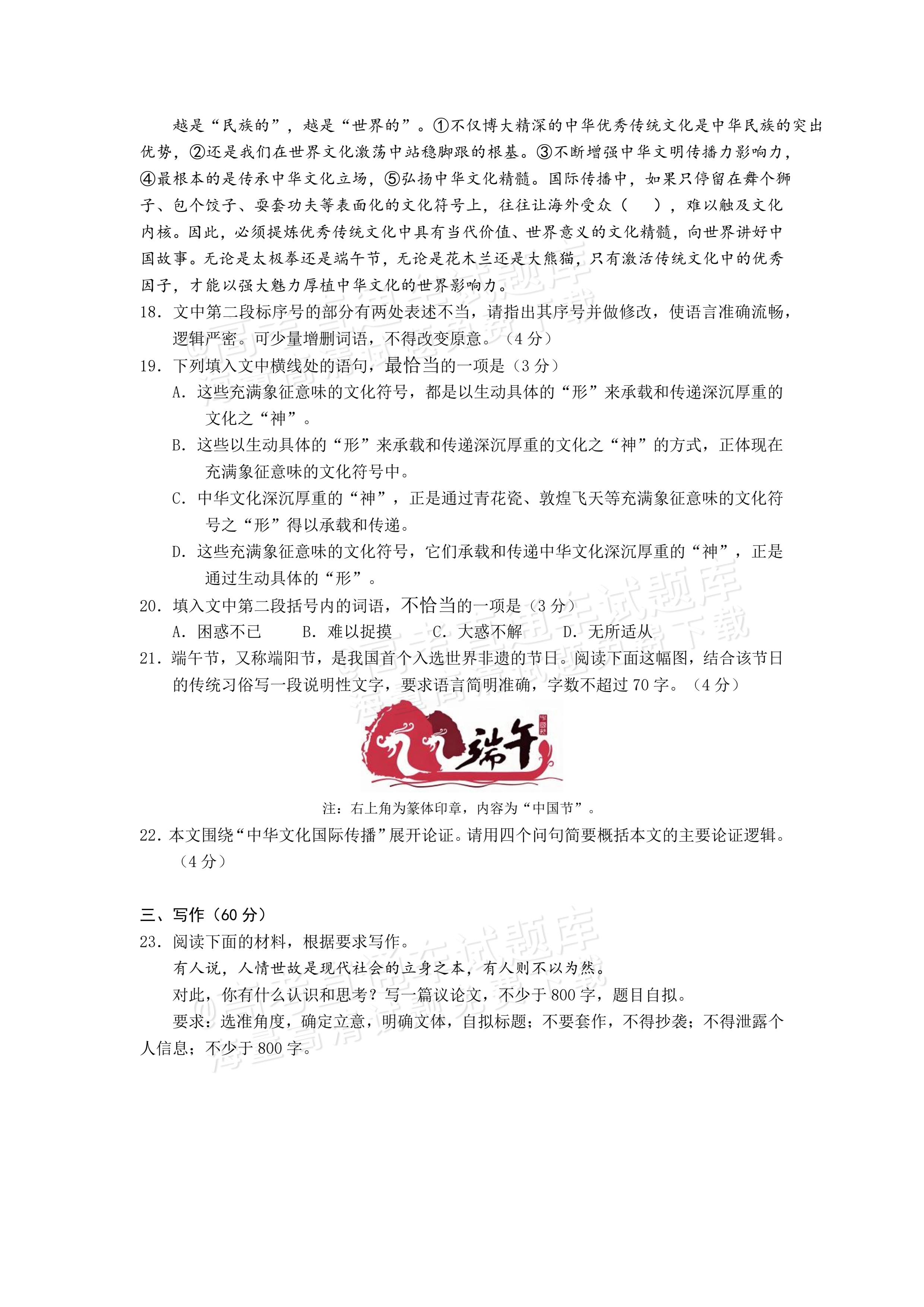 2026玉溪一中年高二上9月月考语文试题及参考答案 第8页