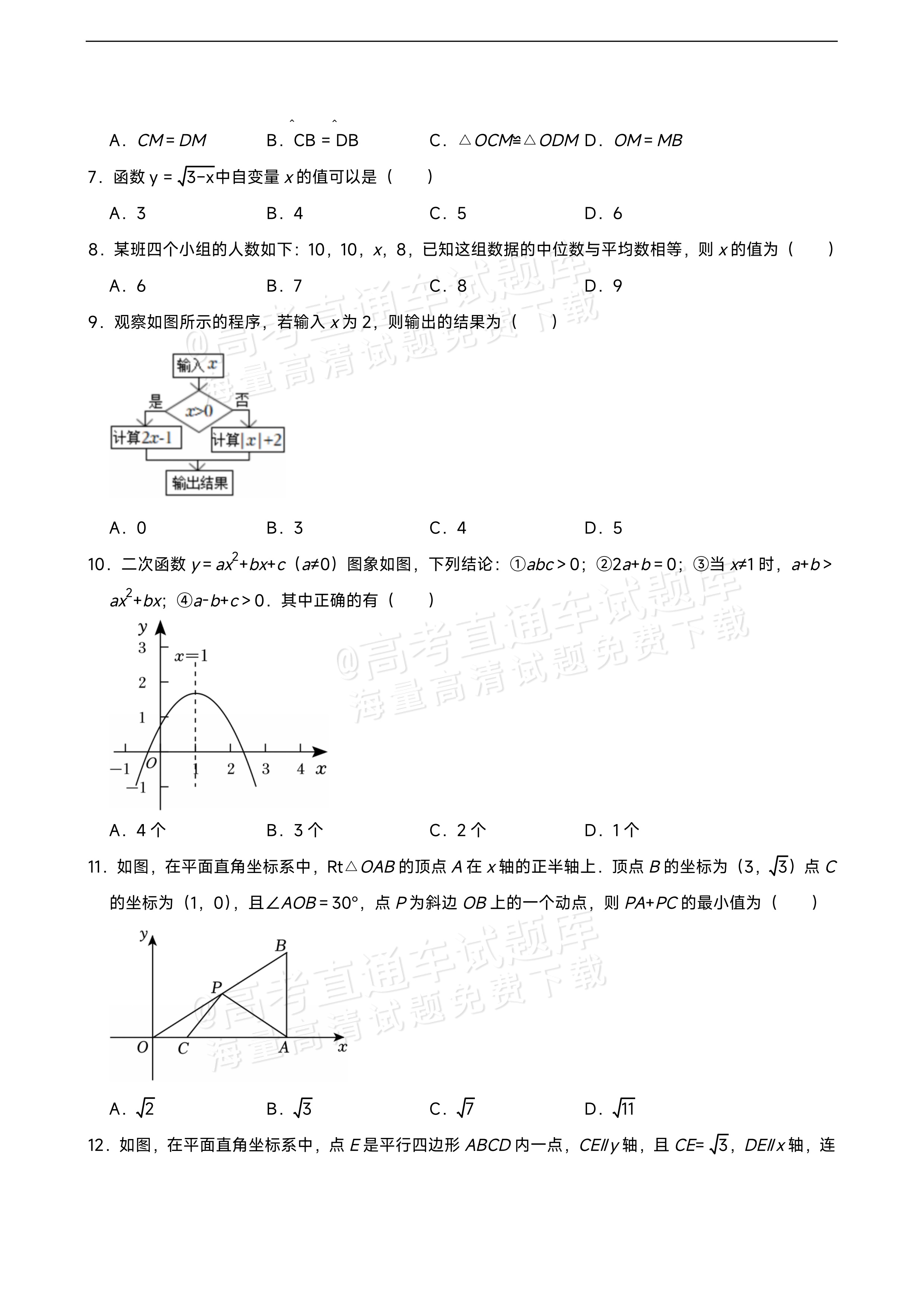 2026四川内江第一中学高一上学期开学考数学试题及参考答案 第2页